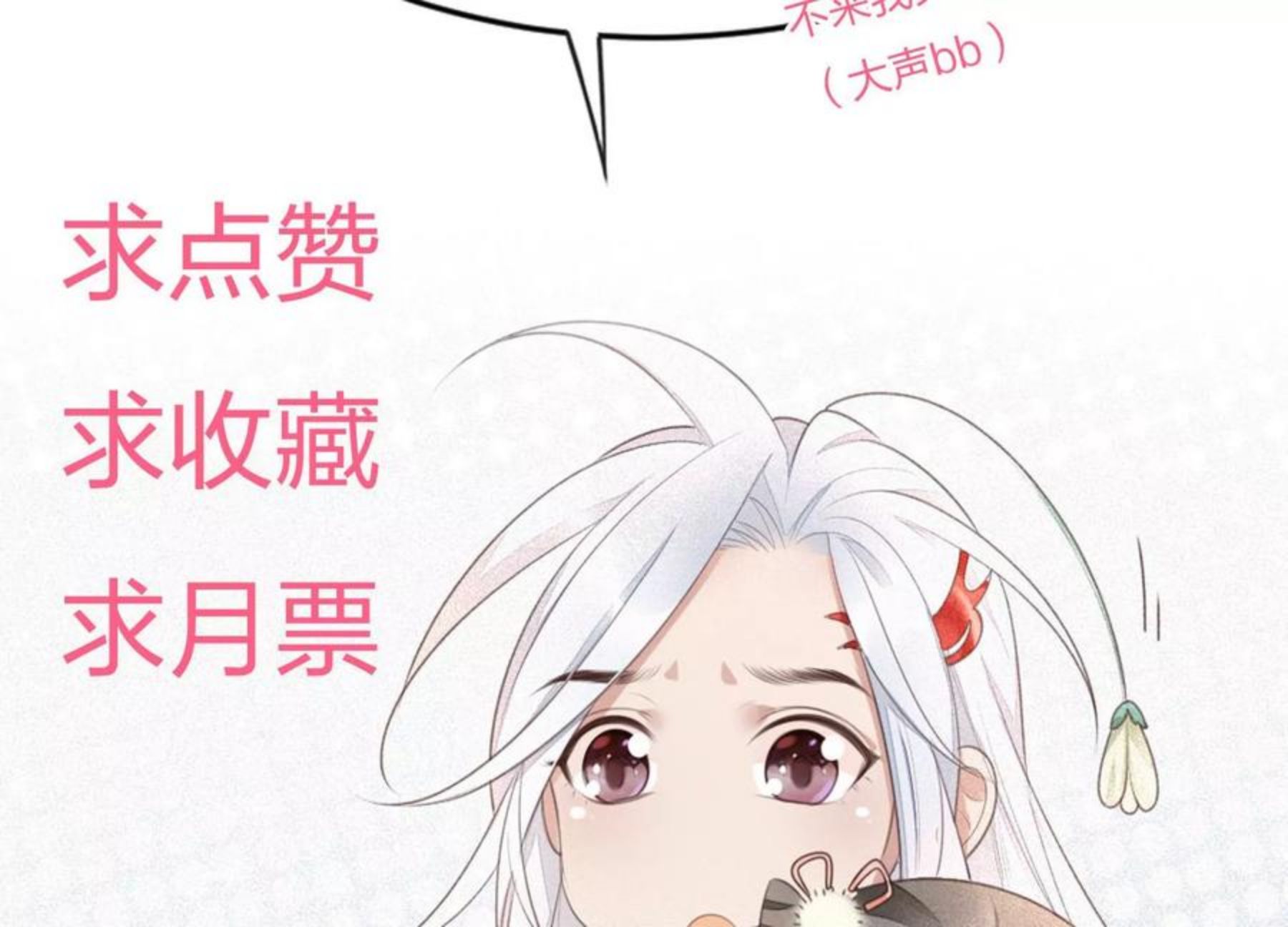 苍兰诀电视剧全集免费播放完整版在线观看漫画,第117话 东方青苍也会心痛69图