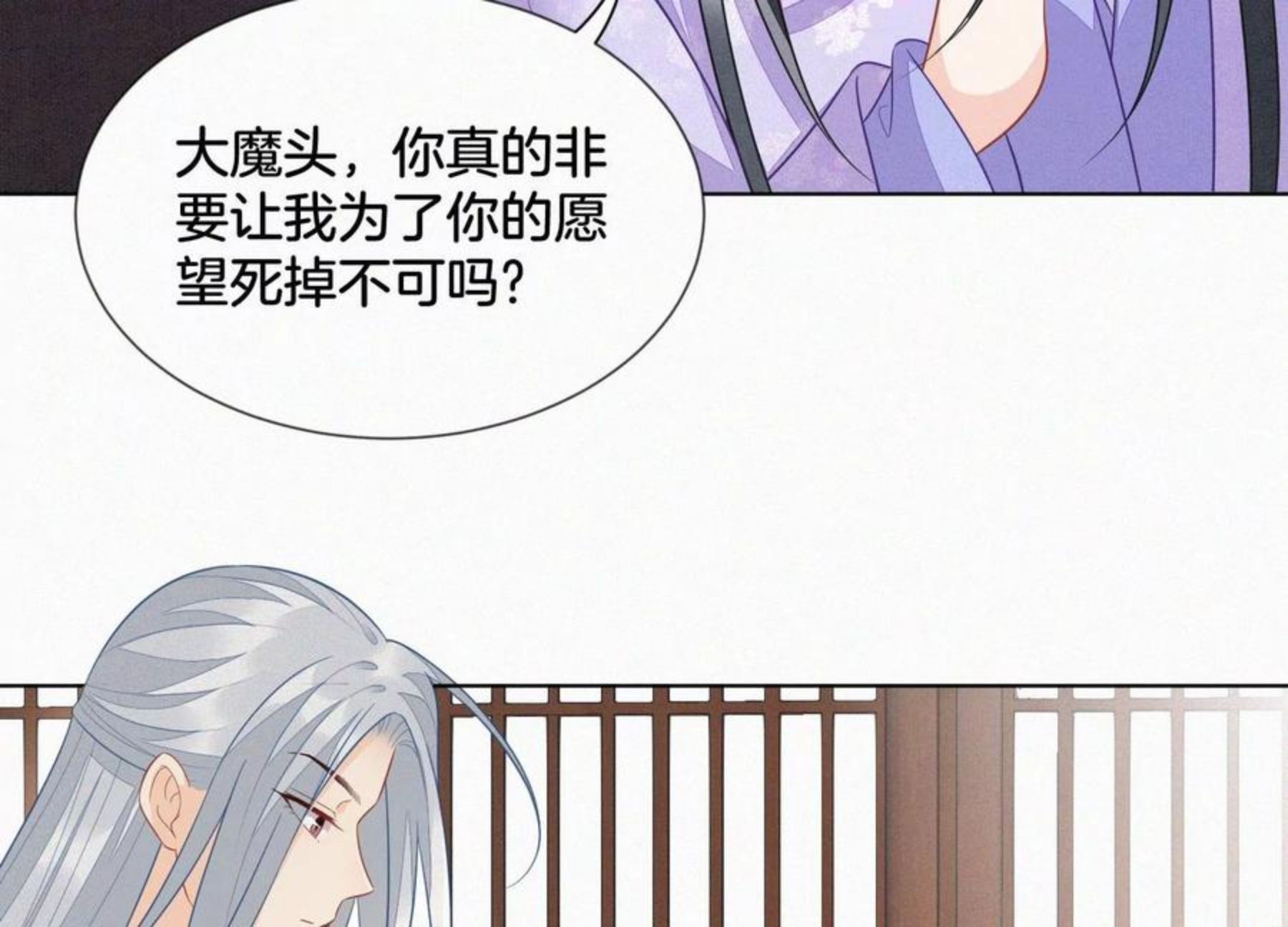 苍兰诀电视剧全集免费播放完整版在线观看漫画,第117话 东方青苍也会心痛29图