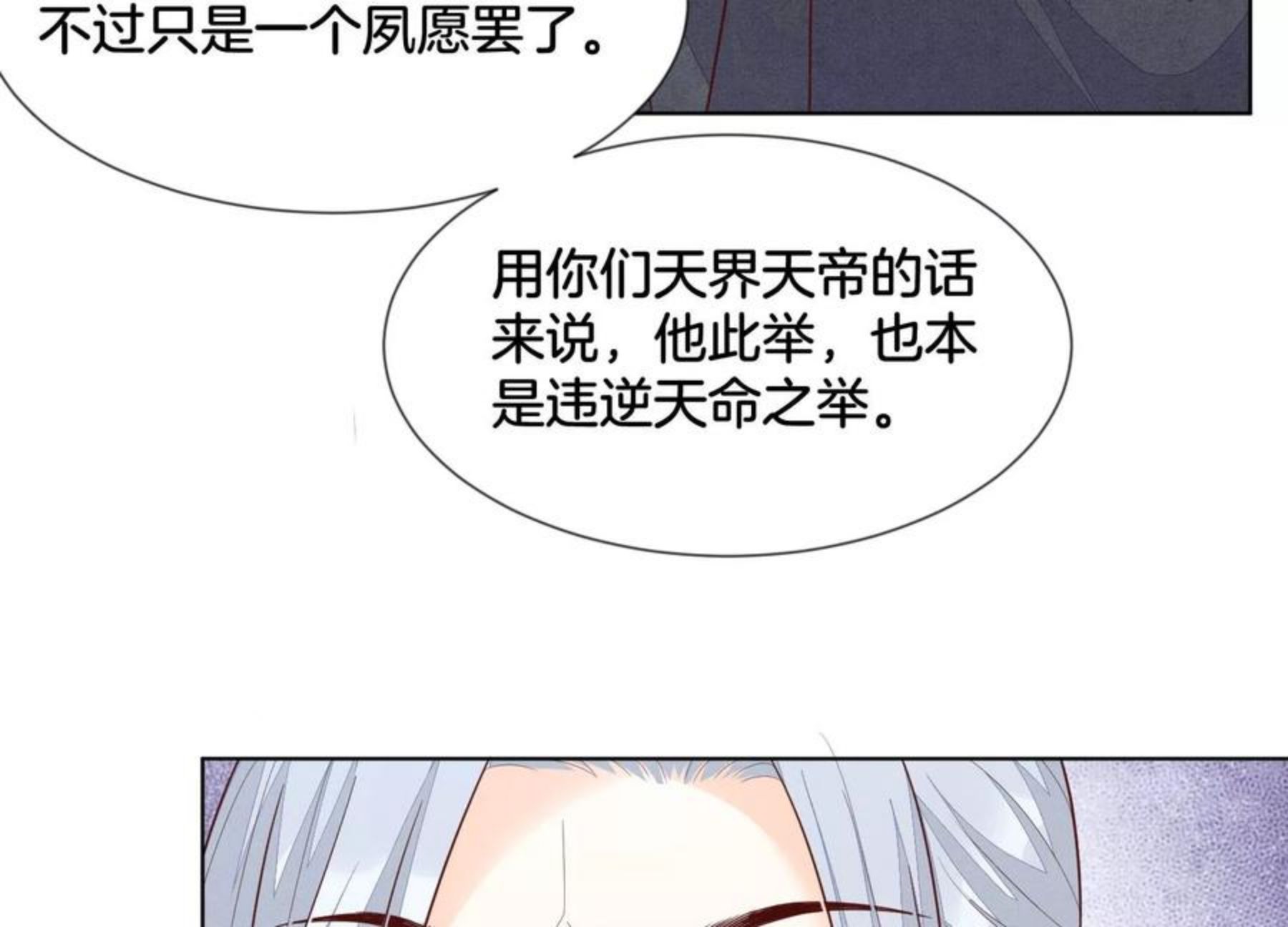 苍兰诀电视剧全集免费播放完整版在线观看漫画,第117话 东方青苍也会心痛12图