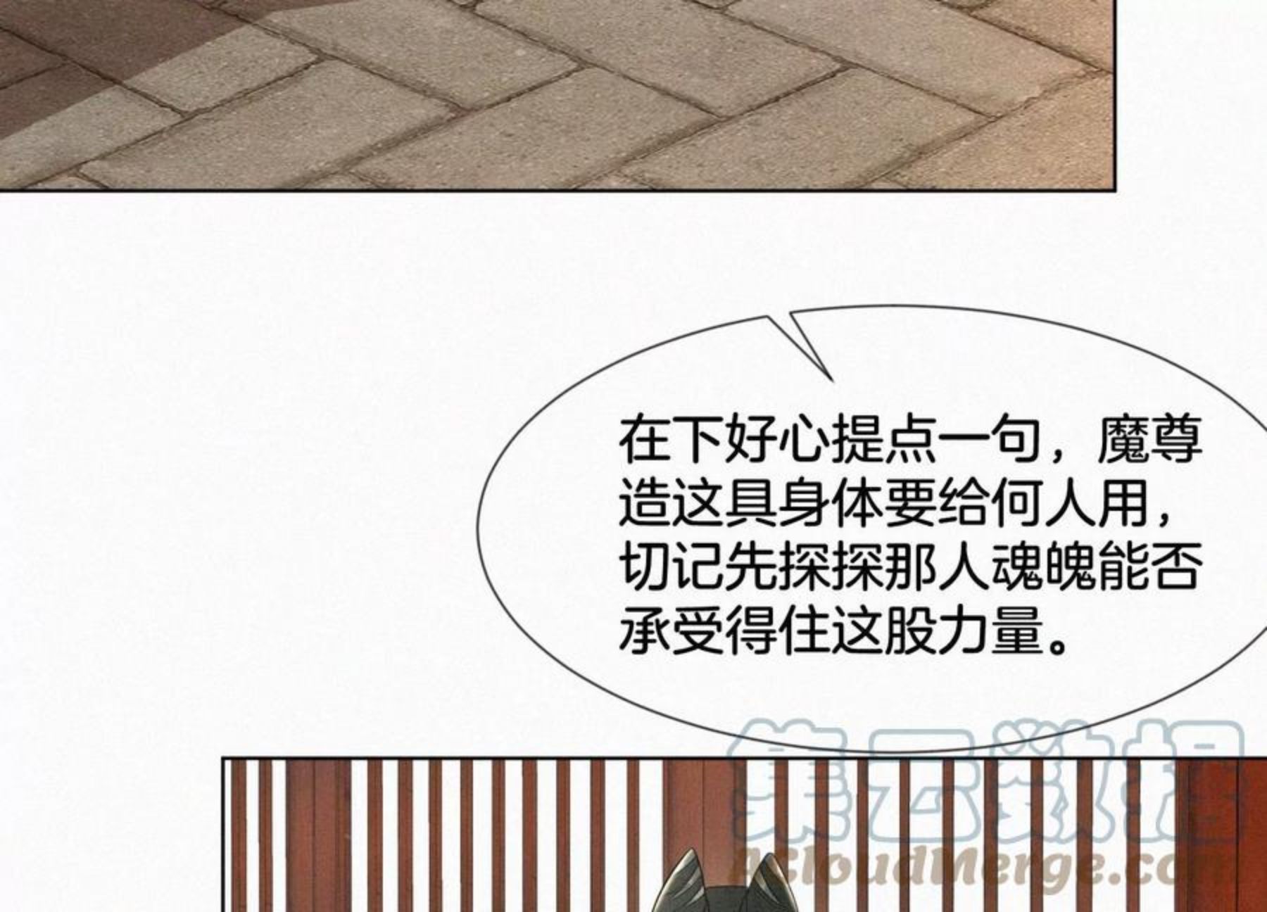 苍兰诀作者漫画,第118话 小兰花消失在即16图