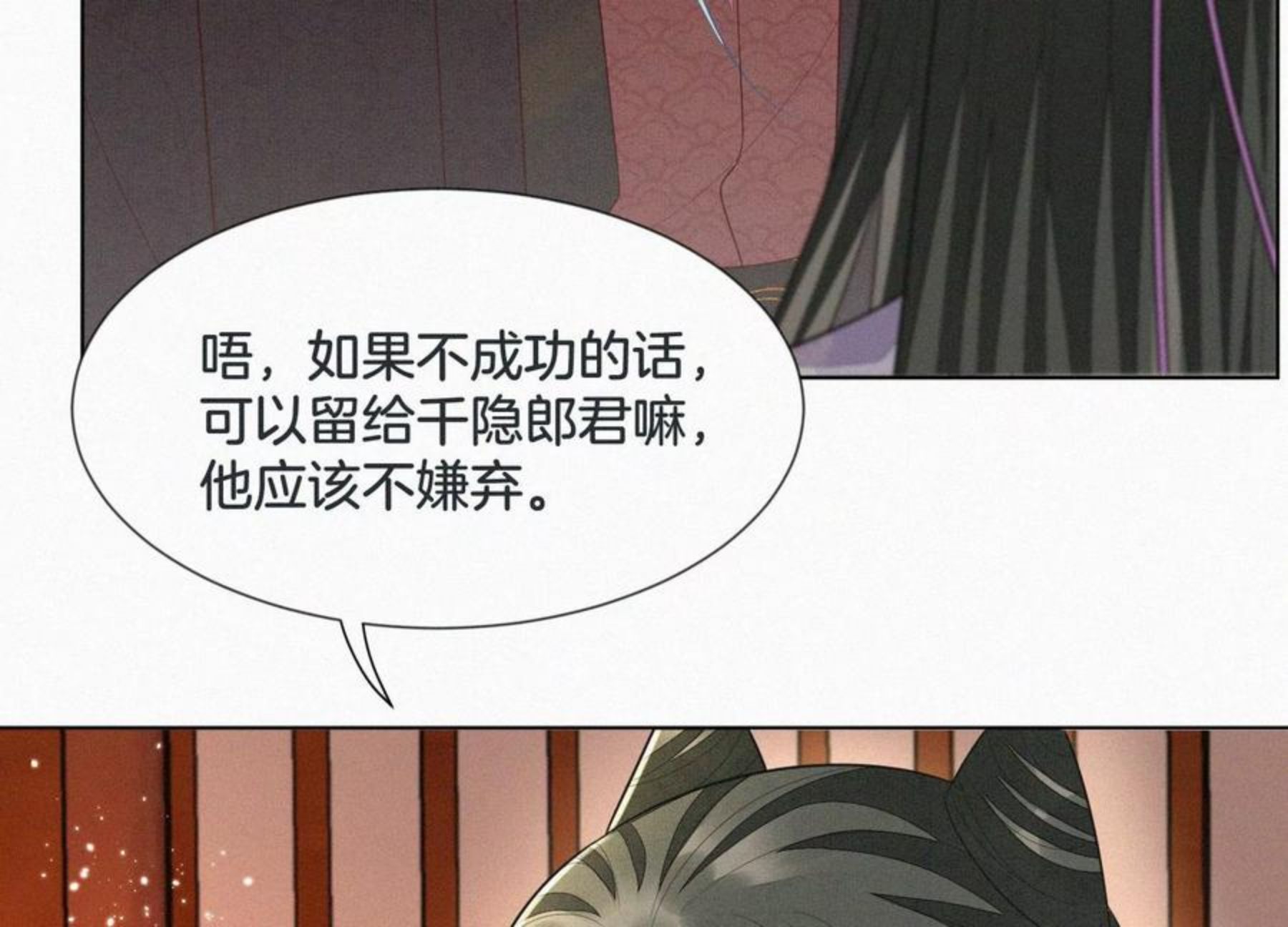 苍兰诀作者漫画,第118话 小兰花消失在即29图