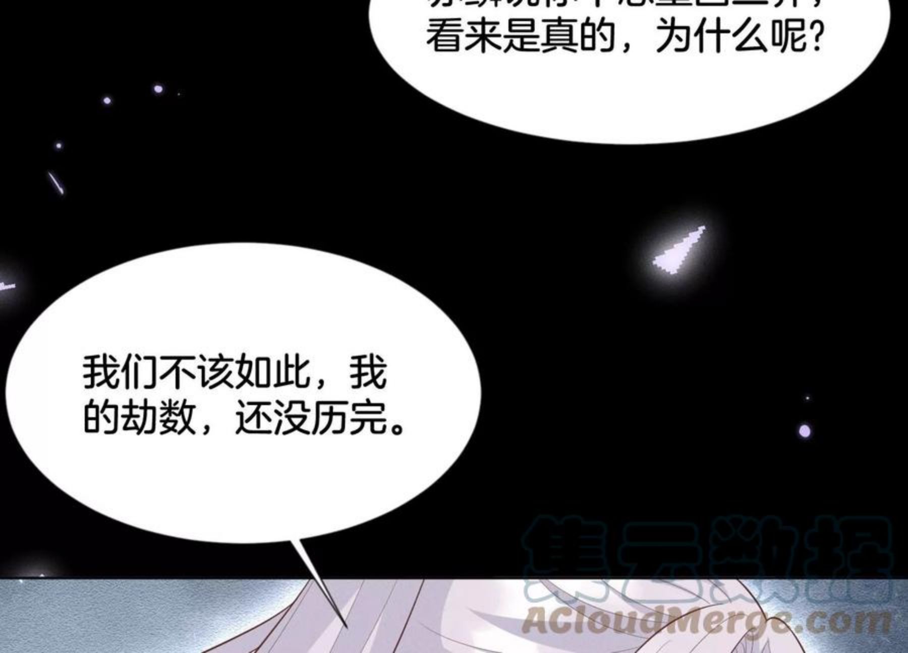 苍兰诀电视剧1-36集全集免费播放漫画,第120话 水云天的秘辛过往76图