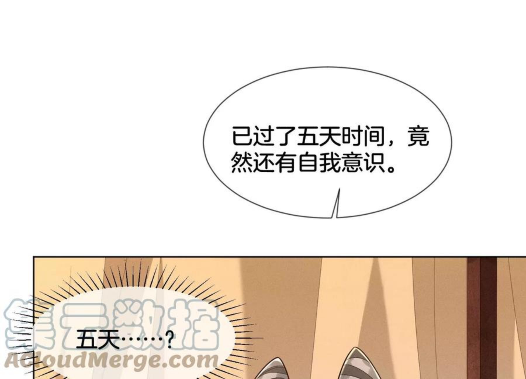 苍兰诀电视剧1-36集全集免费播放漫画,第120话 水云天的秘辛过往19图