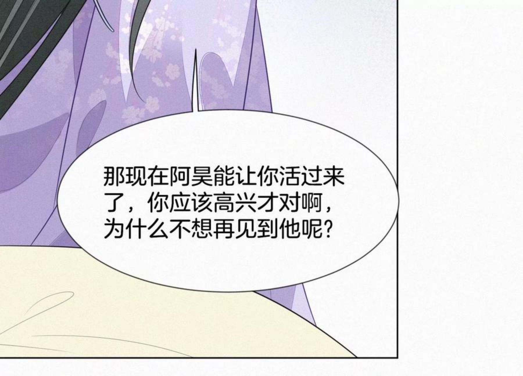 苍兰诀是哪一年播出的漫画,第121话 反派媒人东方青苍24图