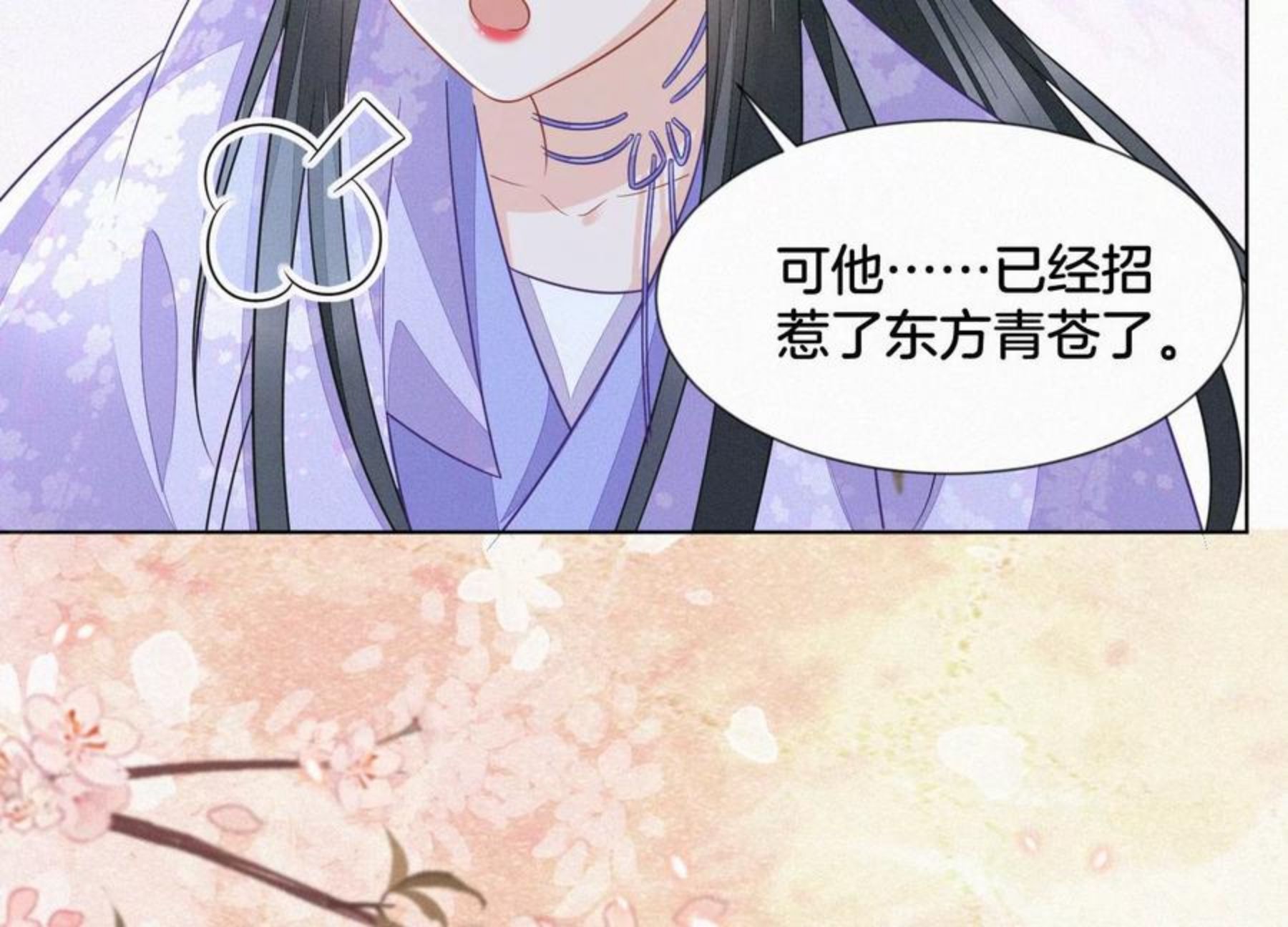 苍兰诀是哪一年播出的漫画,第121话 反派媒人东方青苍32图