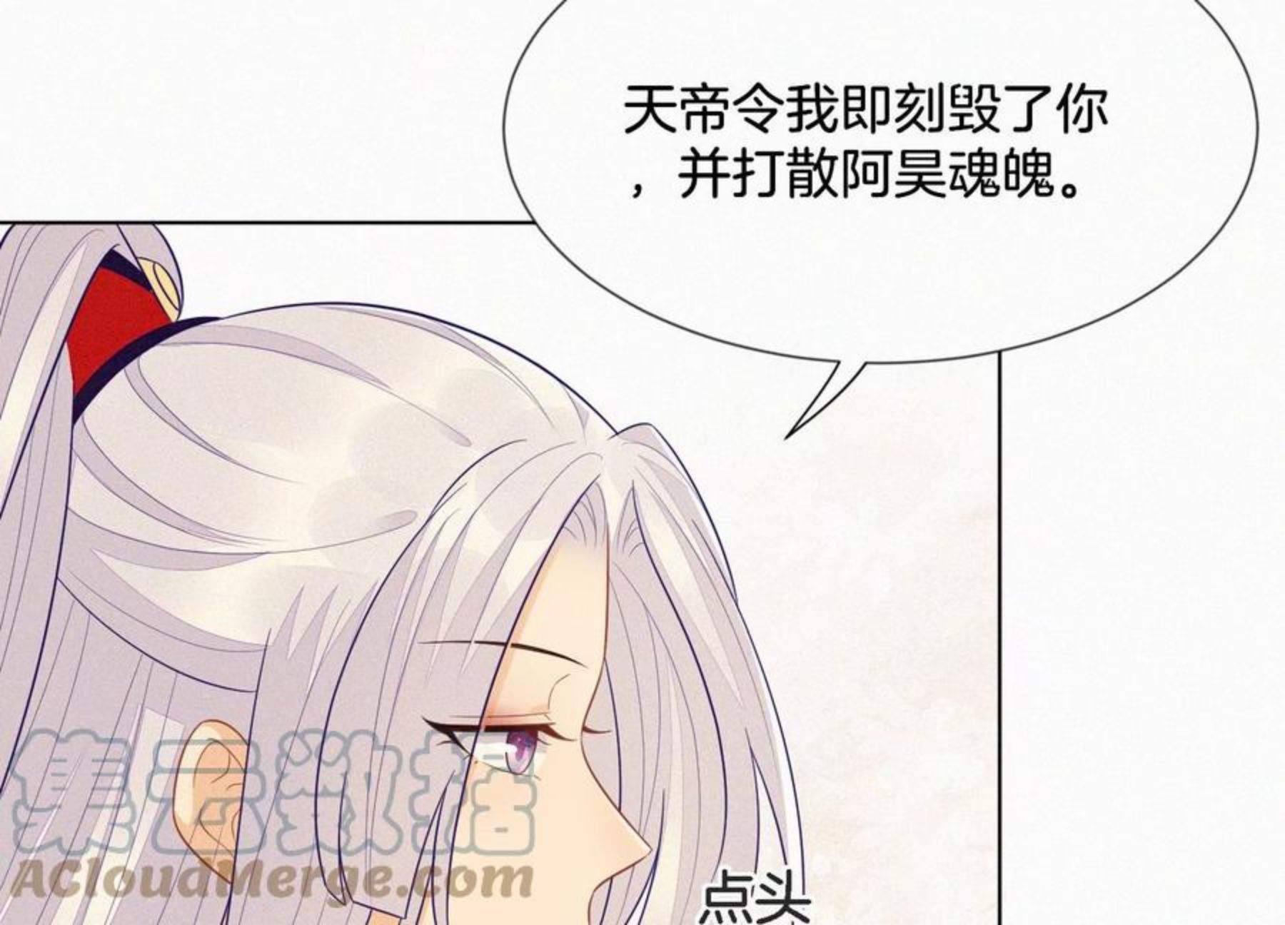 苍兰诀是哪一年播出的漫画,第121话 反派媒人东方青苍16图