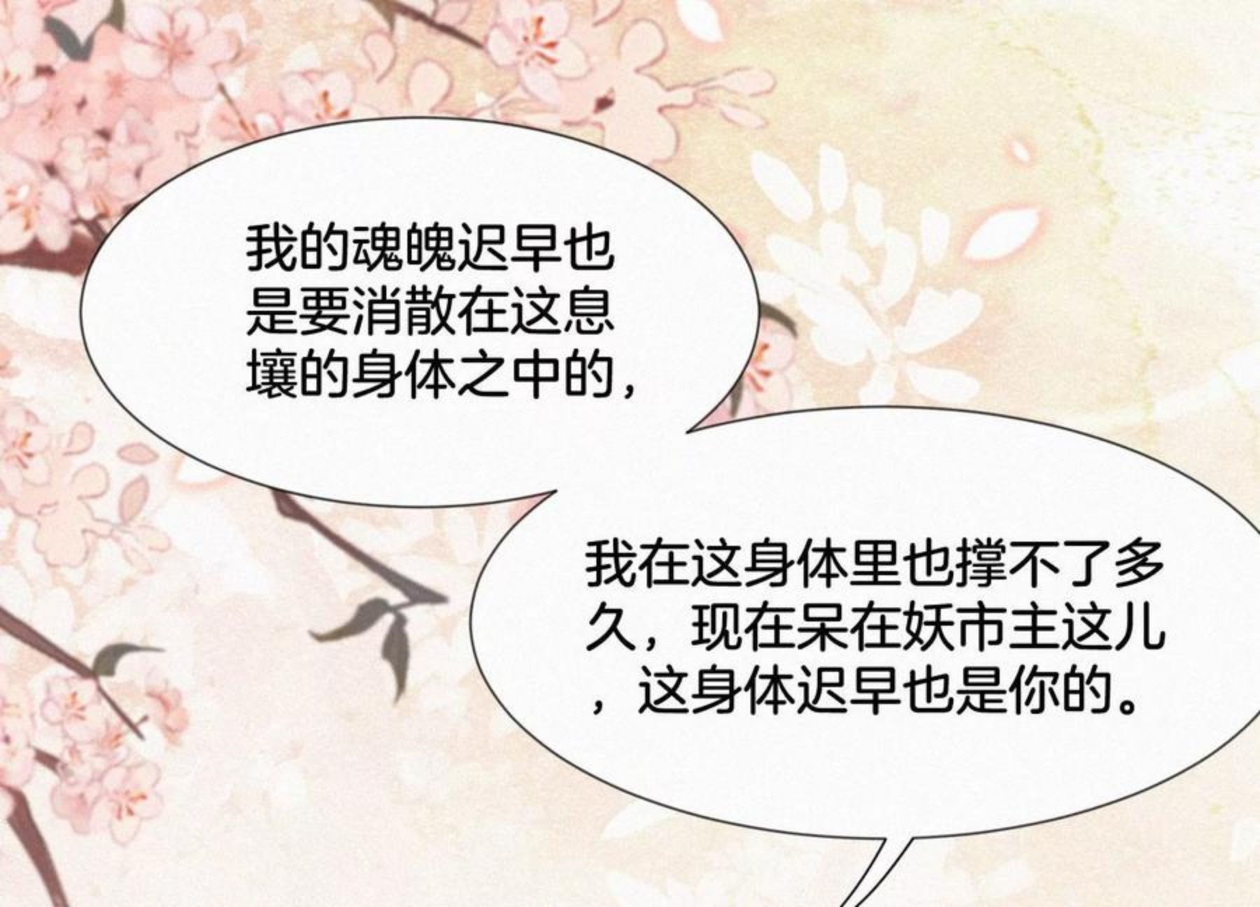 苍兰诀是哪一年播出的漫画,第121话 反派媒人东方青苍33图