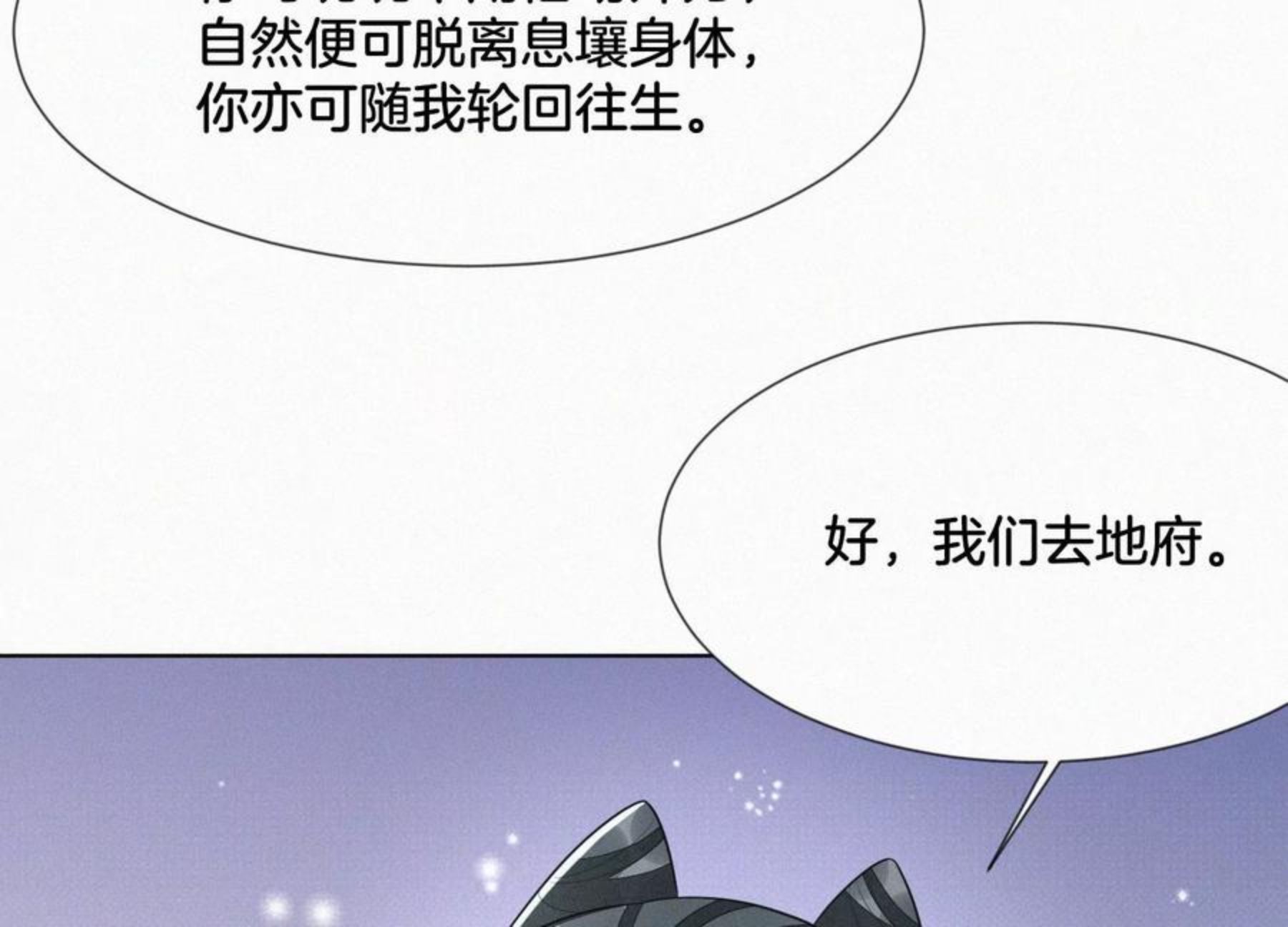 苍兰诀是哪一年播出的漫画,第121话 反派媒人东方青苍41图