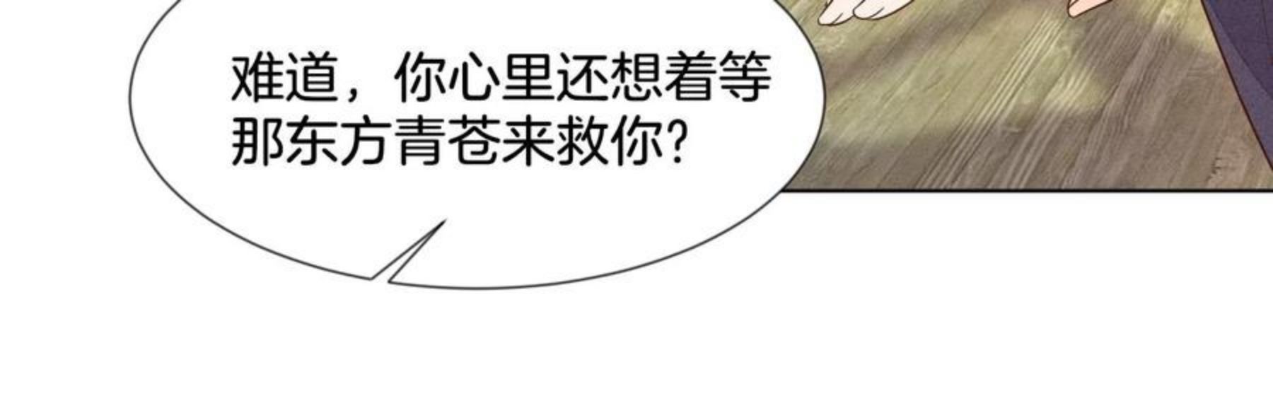 苍兰诀漫画,第123话 他们都希望赤地回来36图