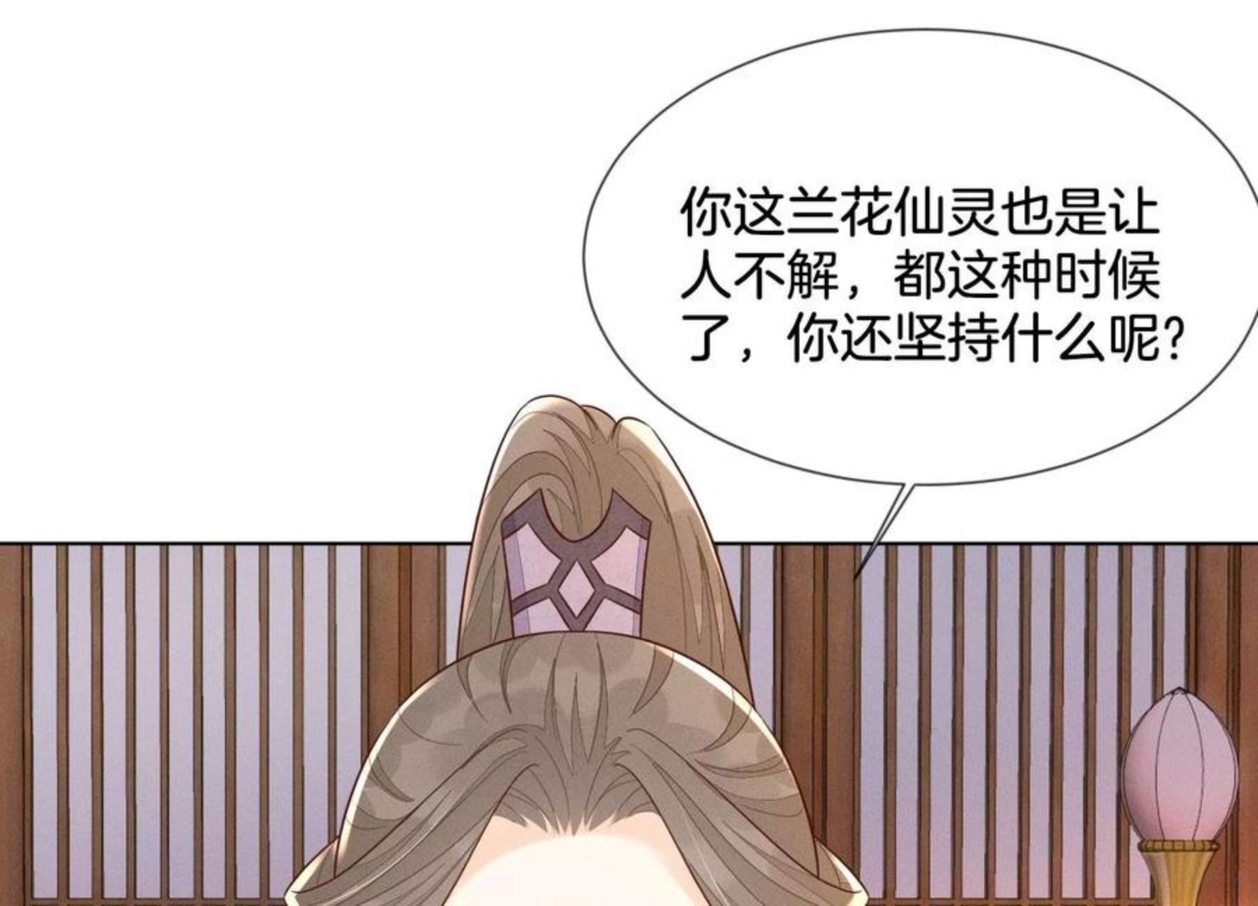 苍兰诀漫画,第123话 他们都希望赤地回来32图