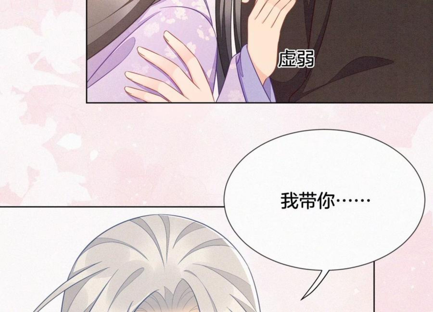 苍兰诀作者漫画,第124话 小兰花主动献吻69图