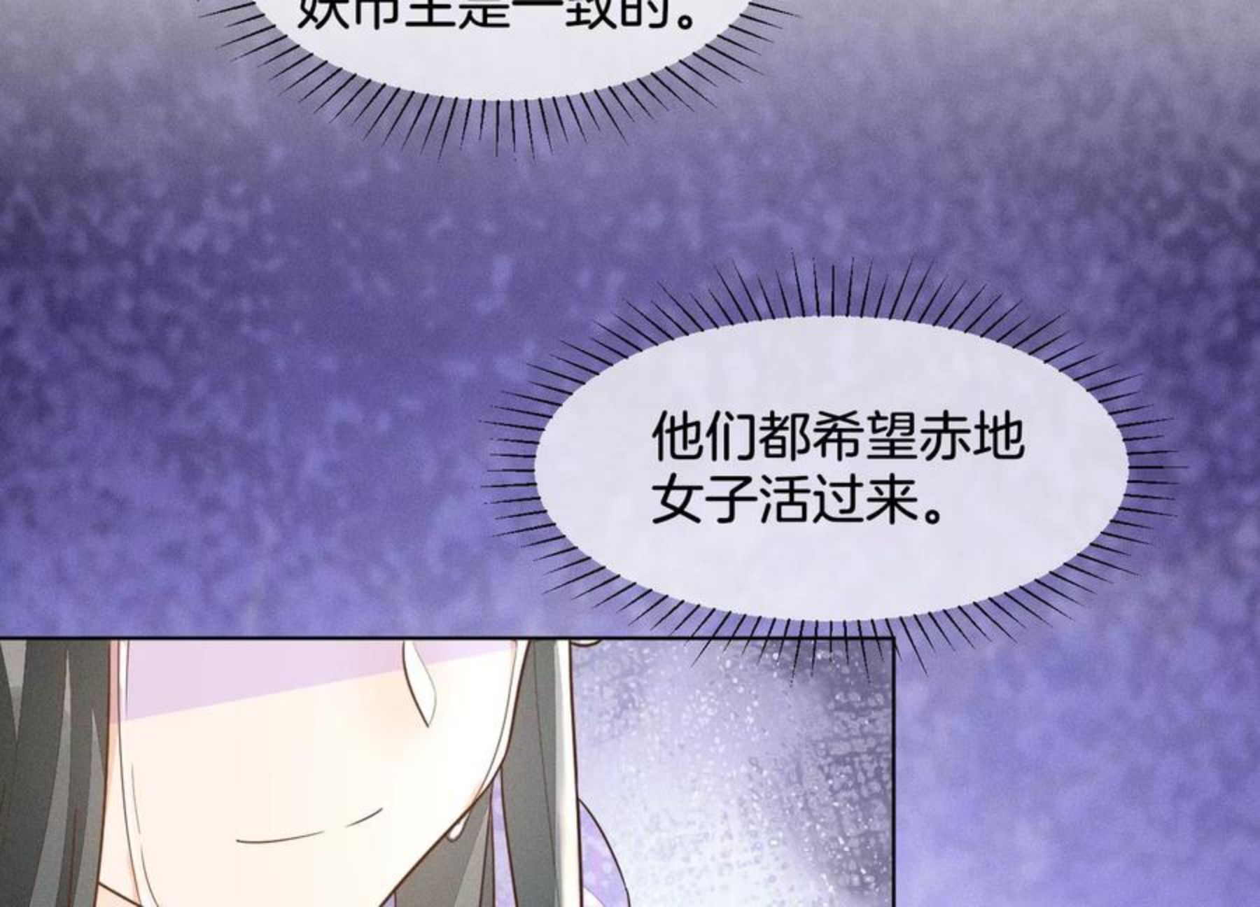 苍兰诀作者漫画,第124话 小兰花主动献吻18图