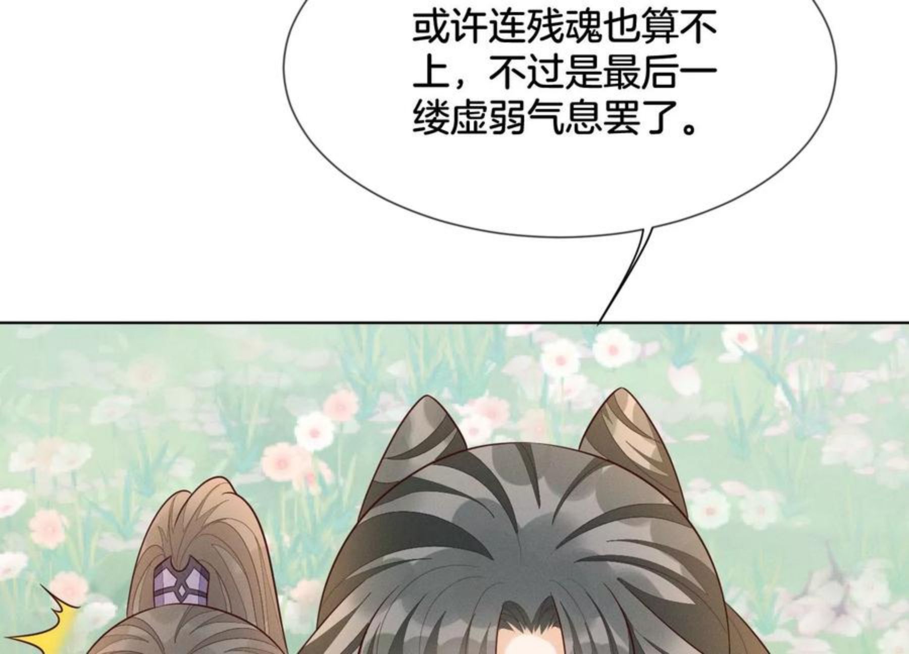 苍兰诀在线免费观看全集漫画,第126话 本座行事从不后悔26图