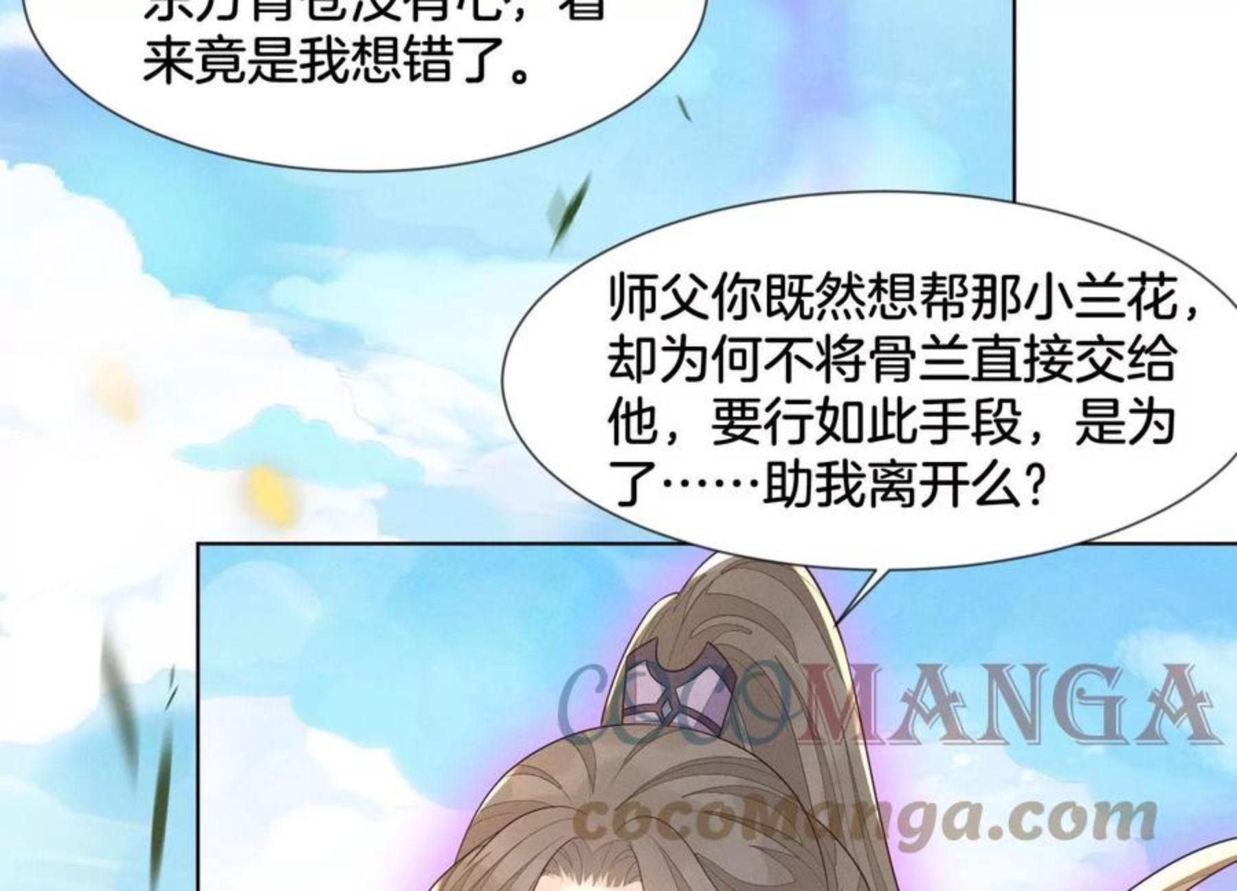 苍兰诀在线免费观看全集漫画,第126话 本座行事从不后悔55图