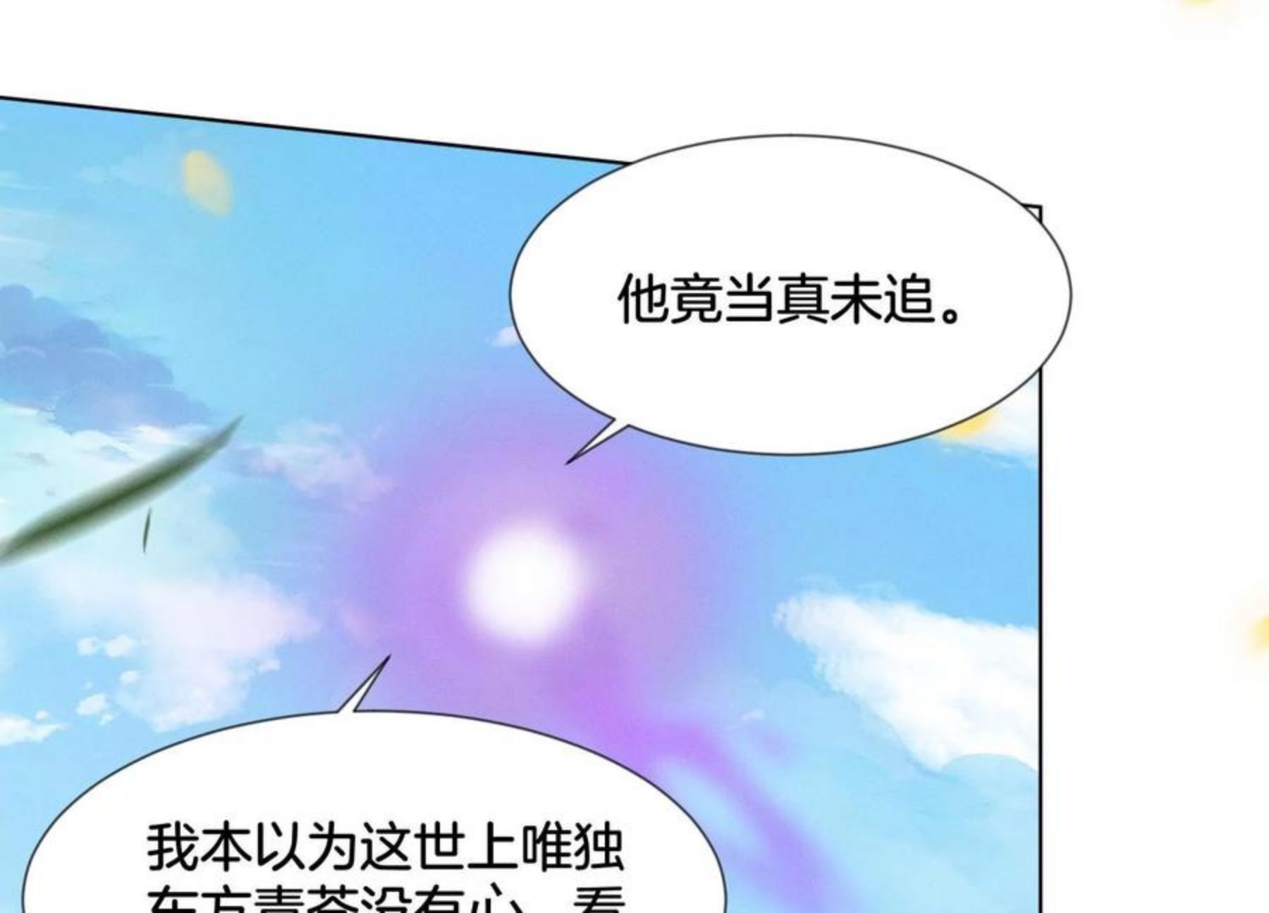 苍兰诀在线免费观看全集漫画,第126话 本座行事从不后悔54图