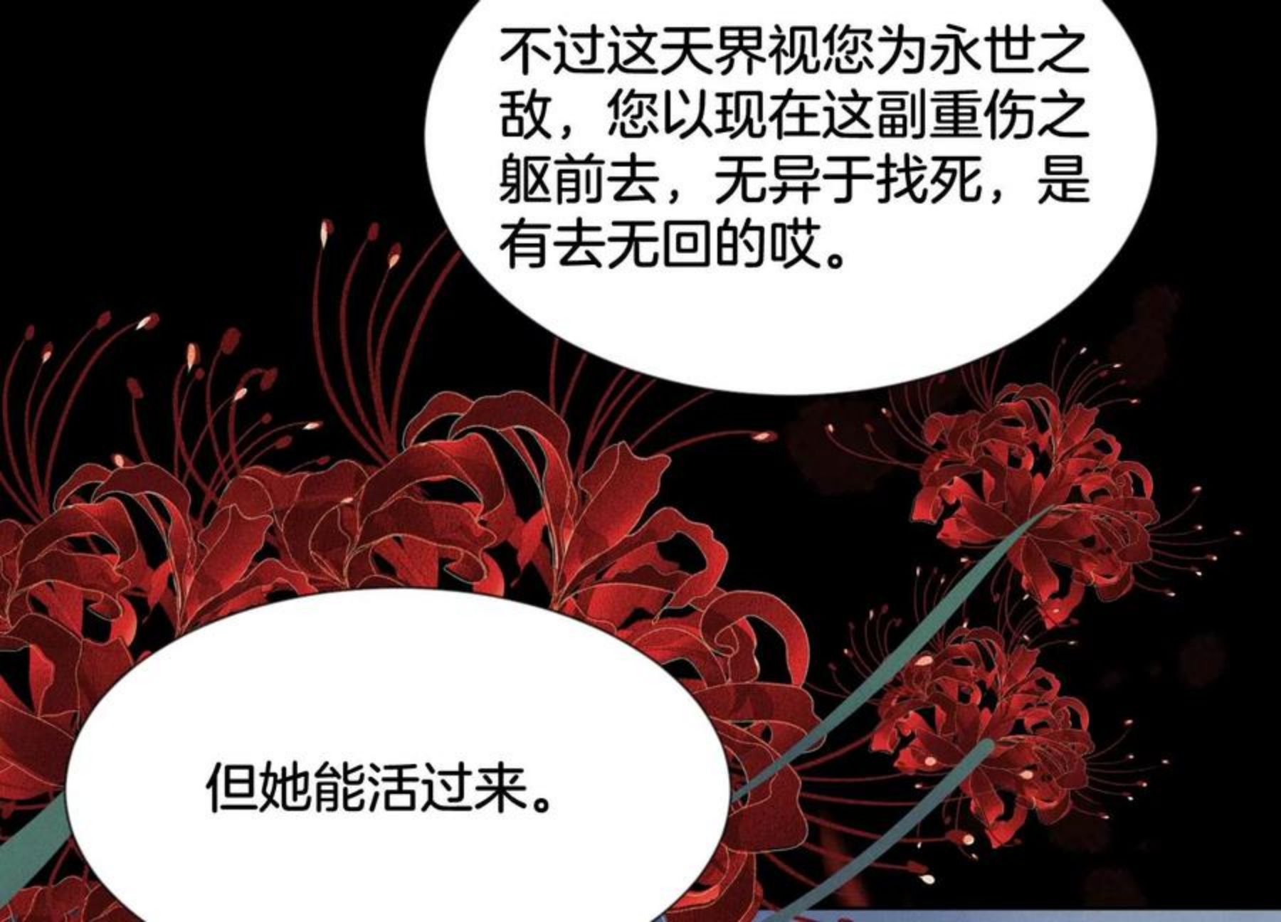 苍兰诀漫画,第127话 三天三夜的寻找65图