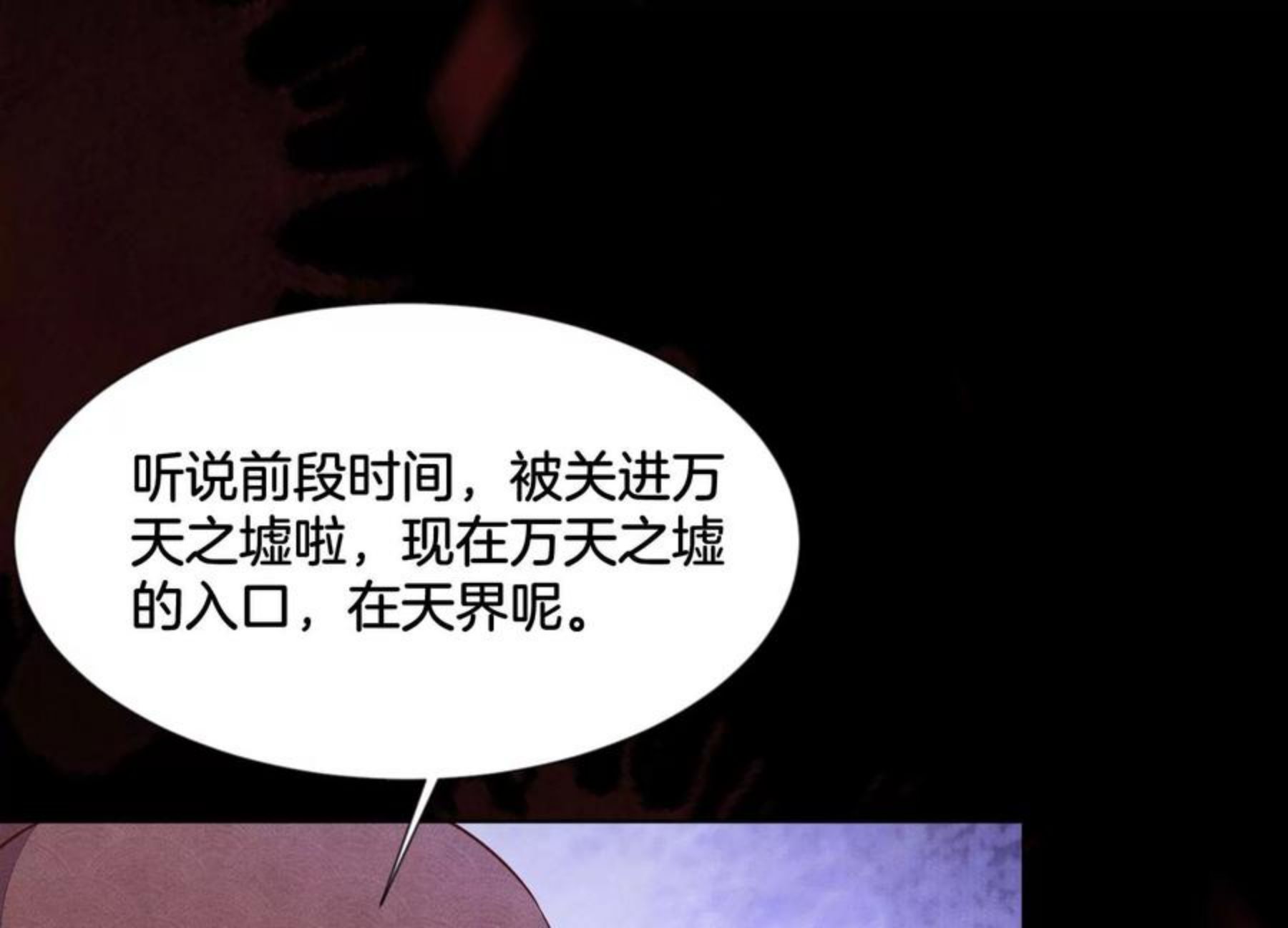 苍兰诀漫画,第127话 三天三夜的寻找63图