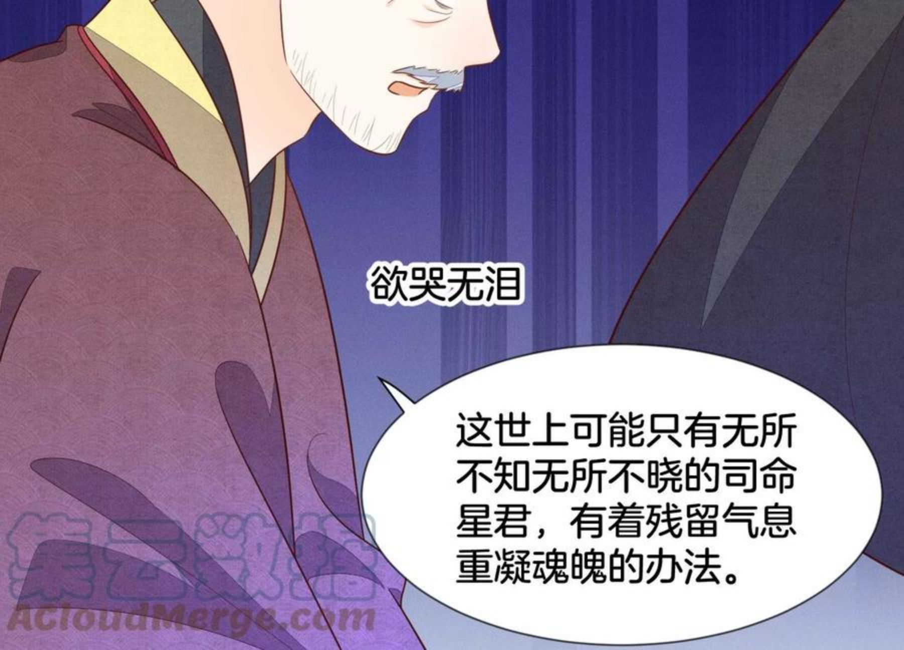 苍兰诀漫画,第127话 三天三夜的寻找58图