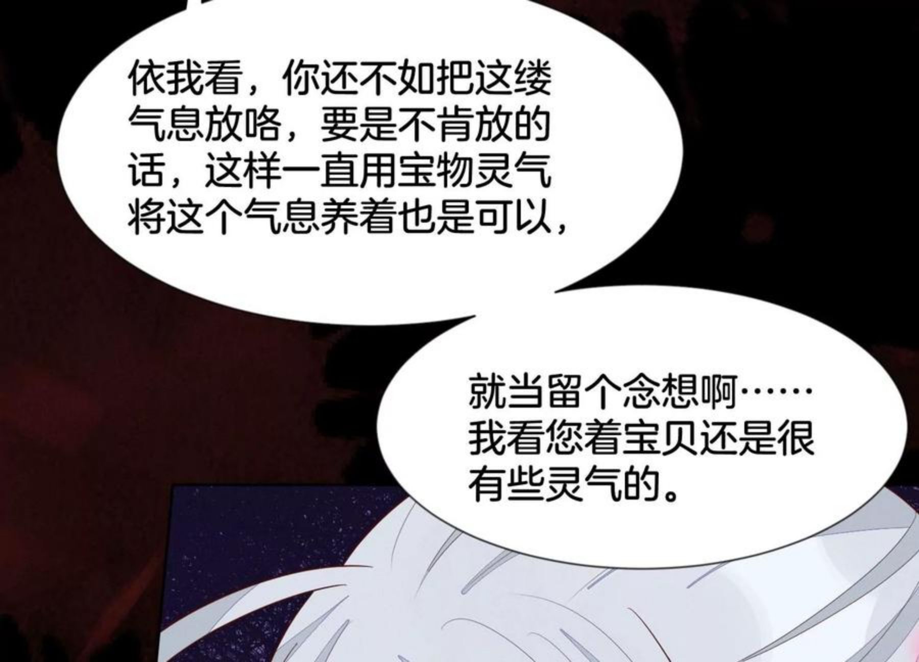 苍兰诀漫画,第127话 三天三夜的寻找54图