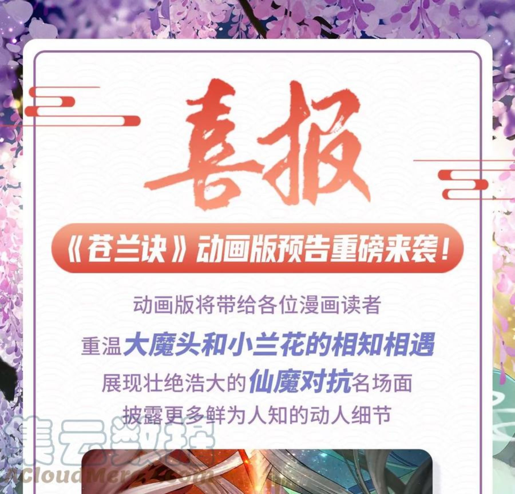 苍兰诀番外免费观看完整版漫画,第129话 是本座亲手毁灭了她49图