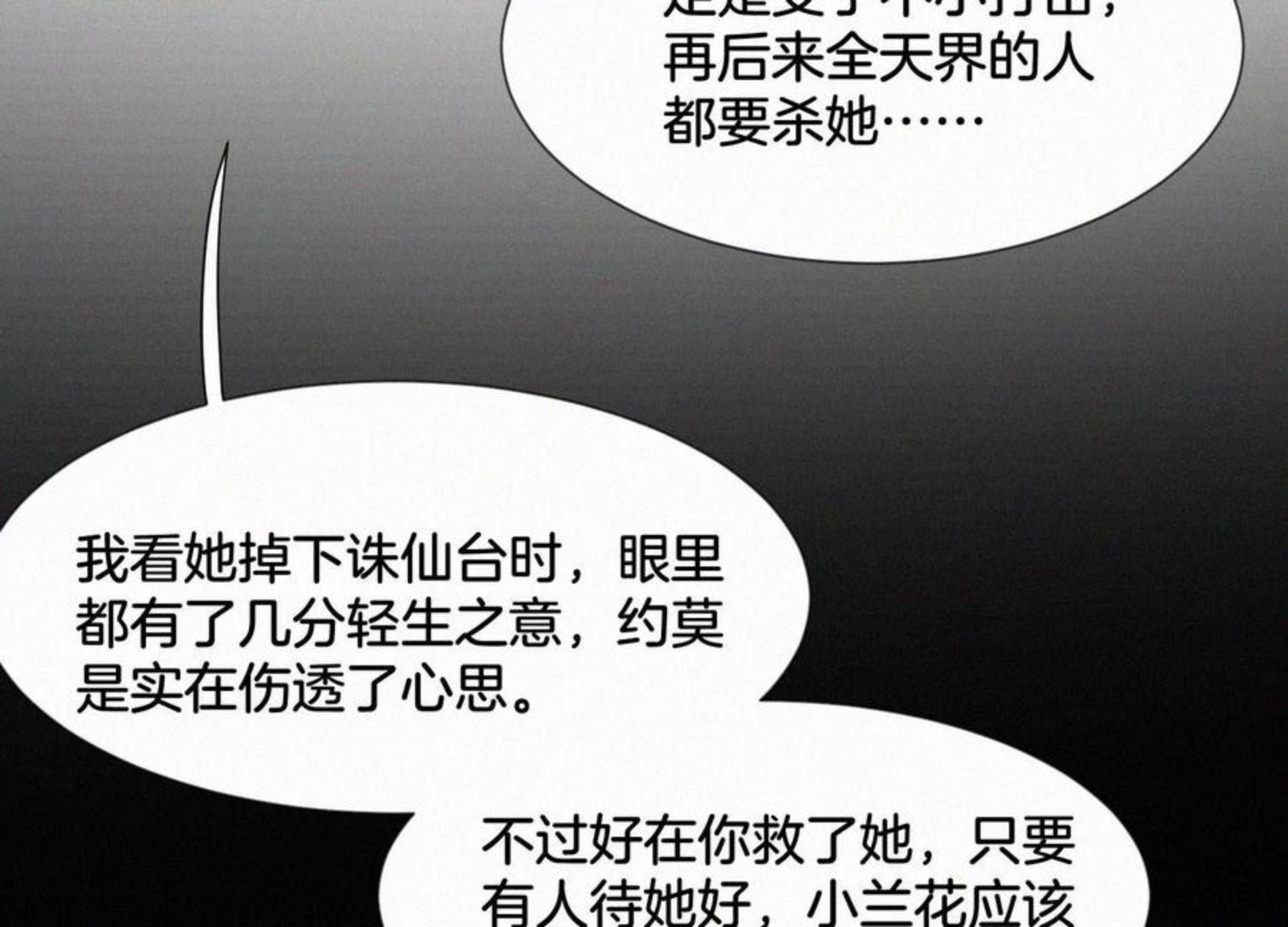 苍兰诀番外免费观看完整版漫画,第129话 是本座亲手毁灭了她27图