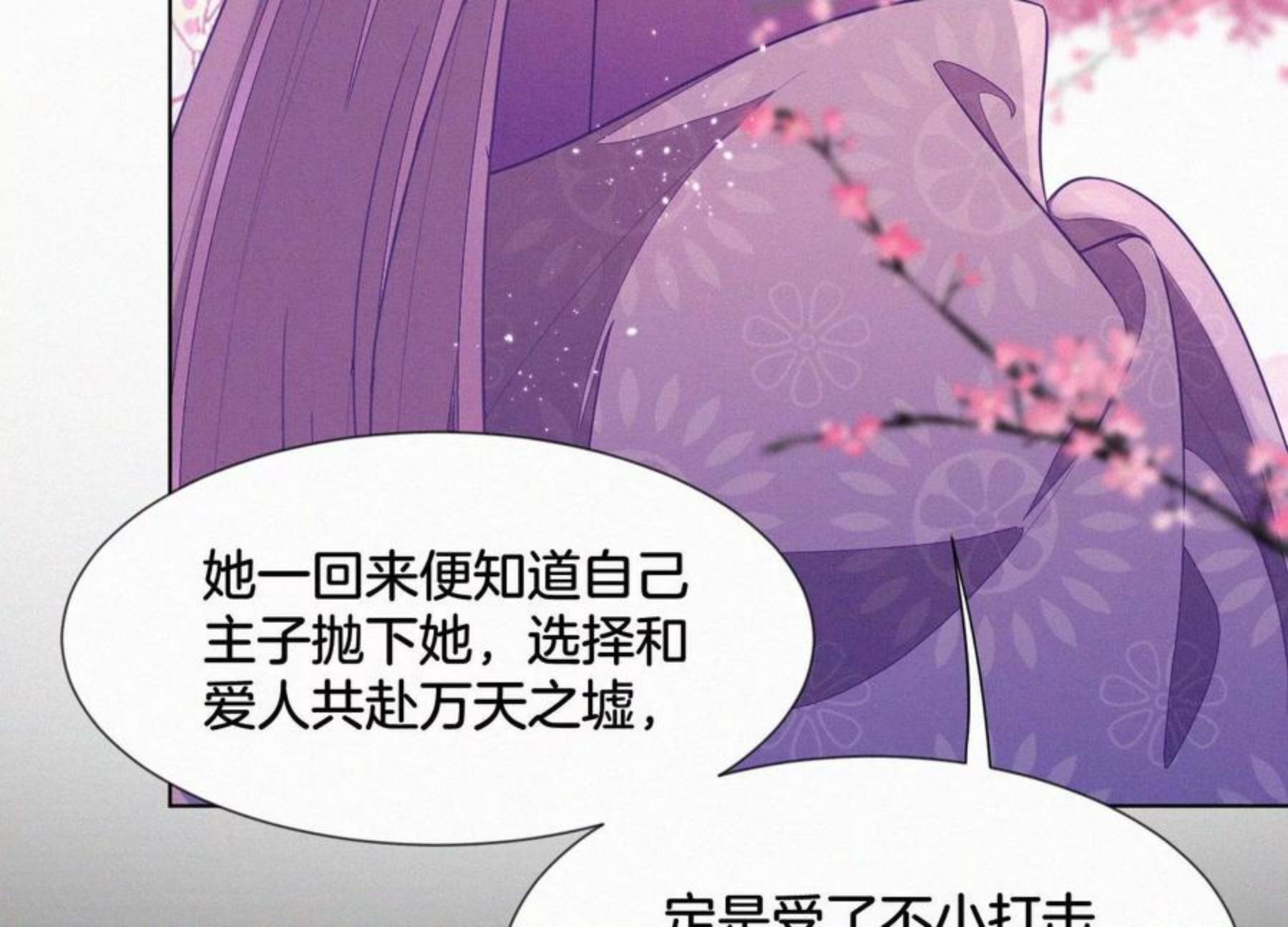 苍兰诀番外免费观看完整版漫画,第129话 是本座亲手毁灭了她26图