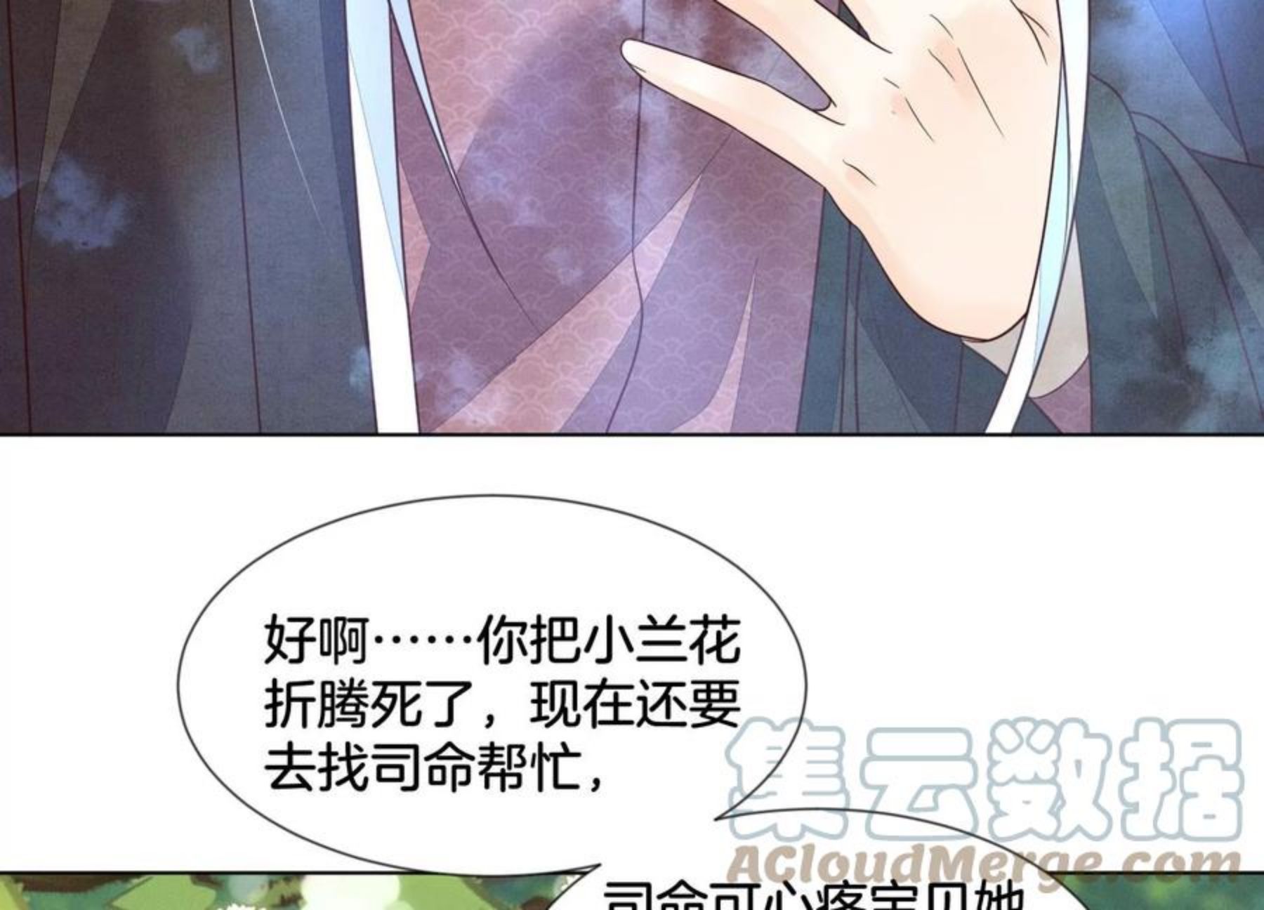 苍兰诀番外免费观看完整版漫画,第130话 后悔莫及的东方青苍7图