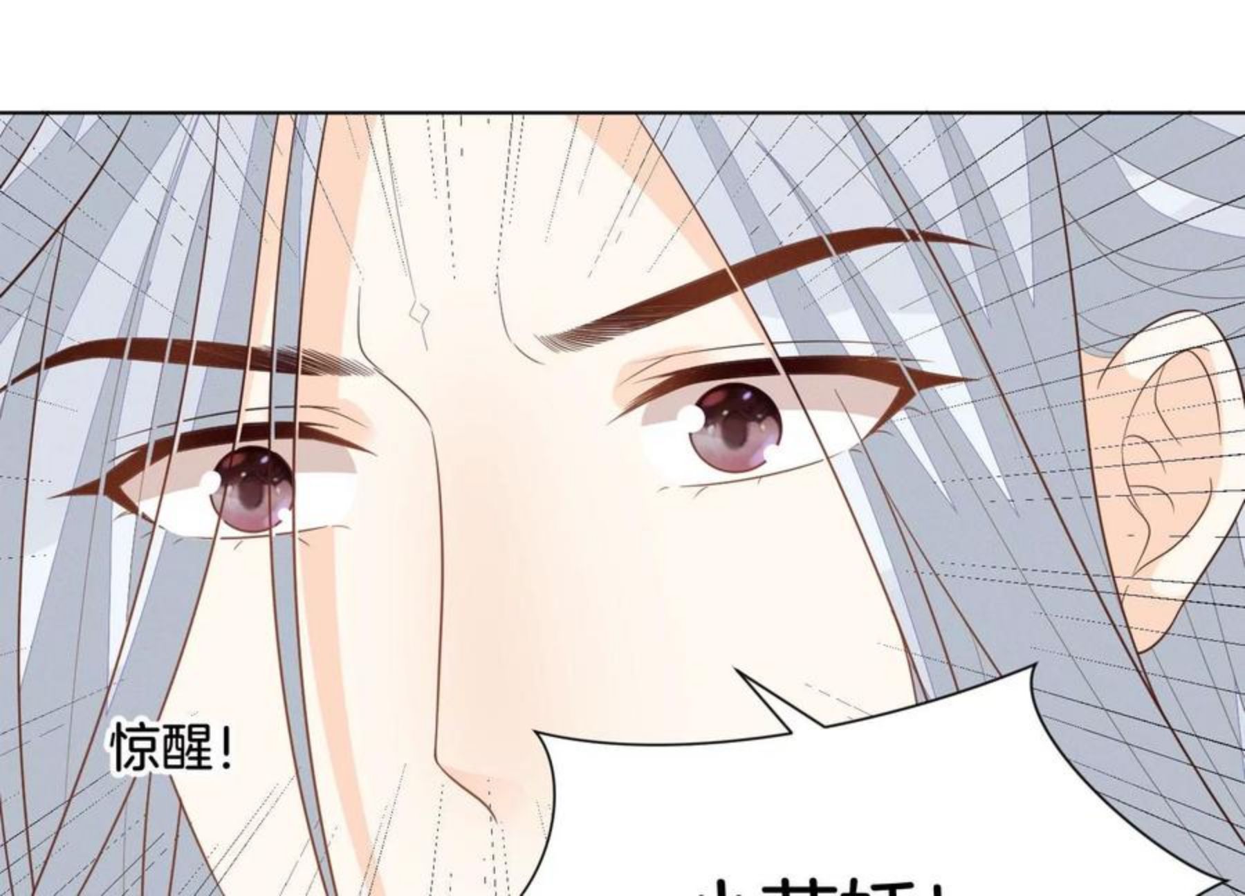 苍兰诀漫画,第131话 司命，是女的？23图