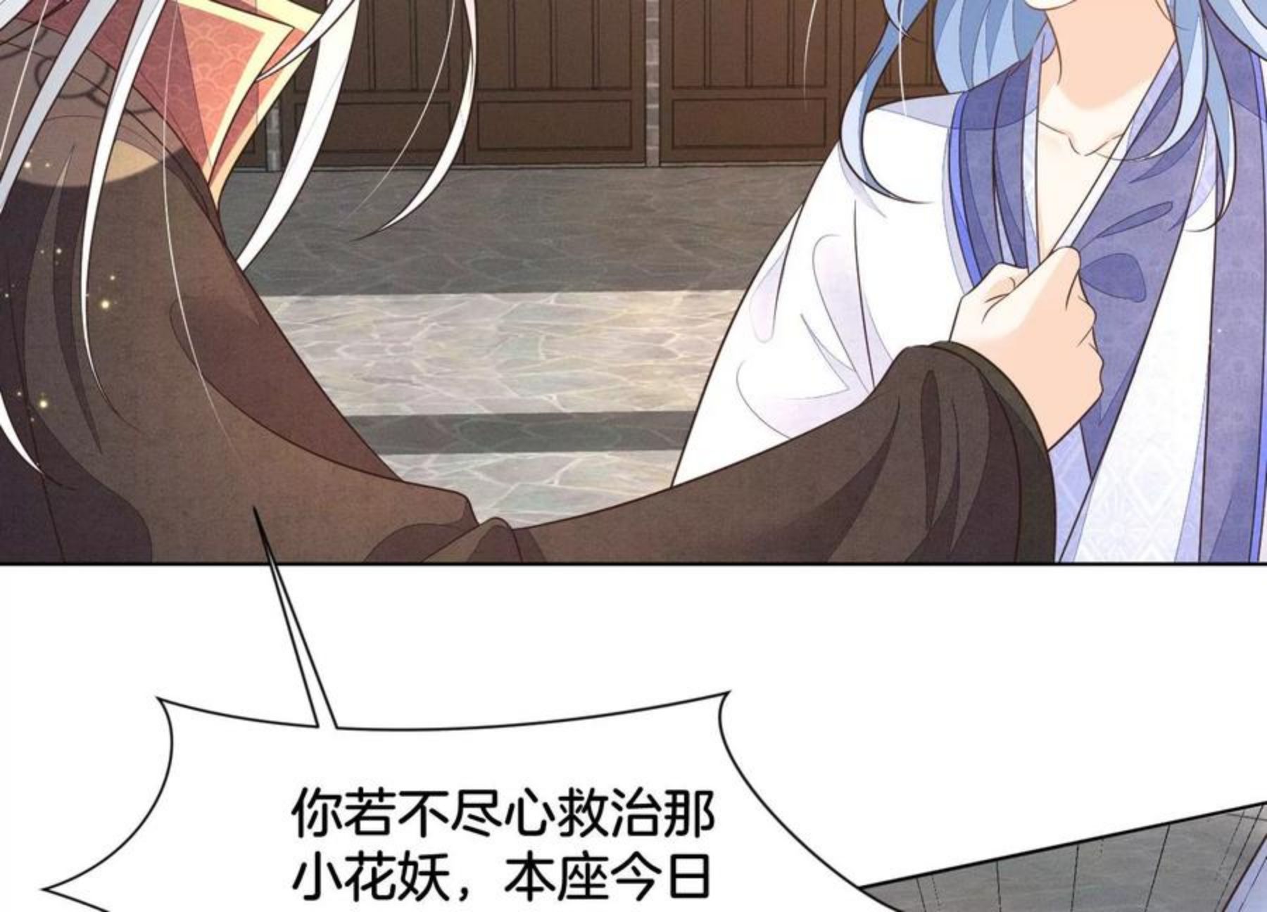 苍兰诀漫画,第131话 司命，是女的？30图