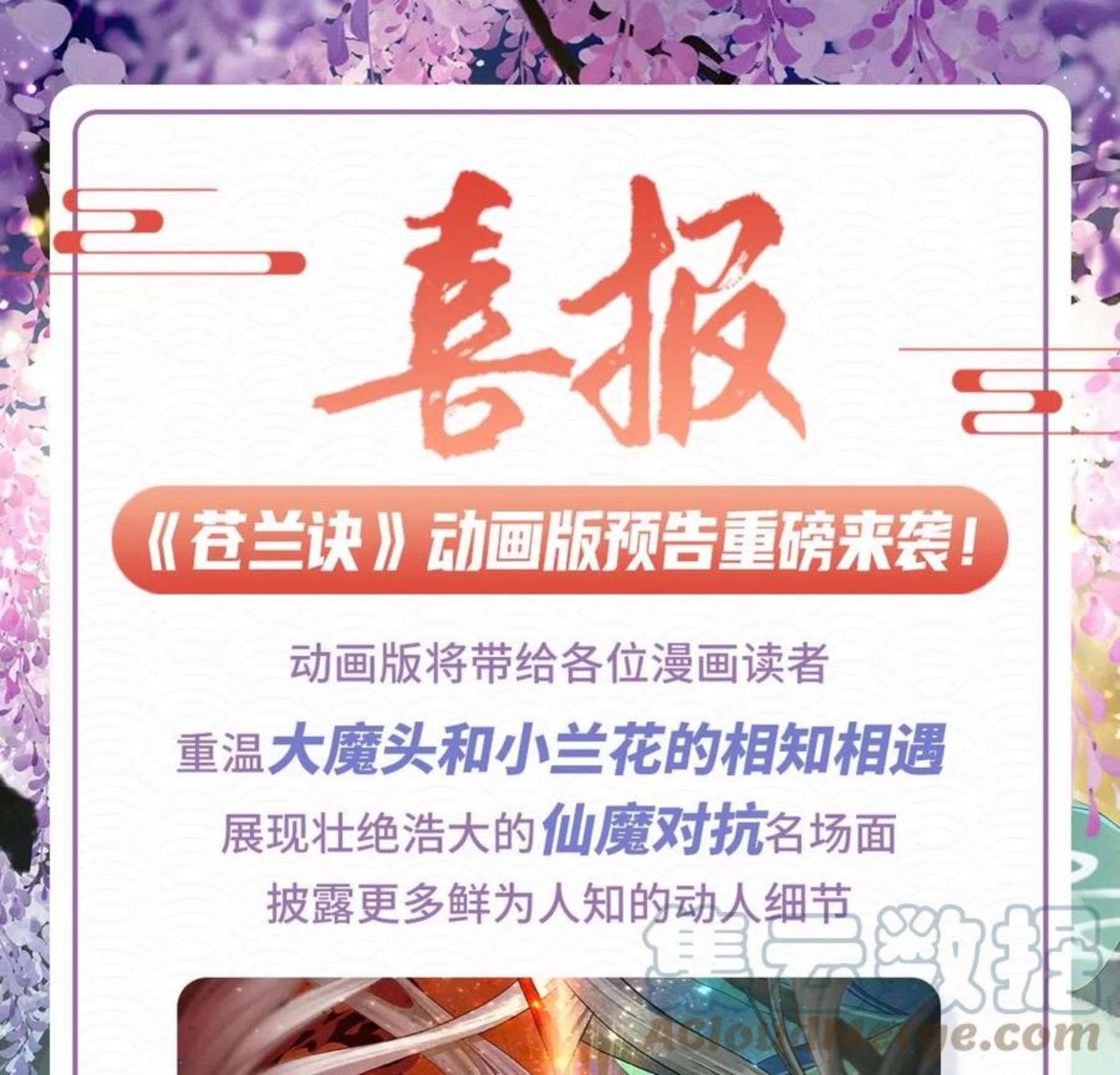 苍兰诀漫画,第131话 司命，是女的？46图