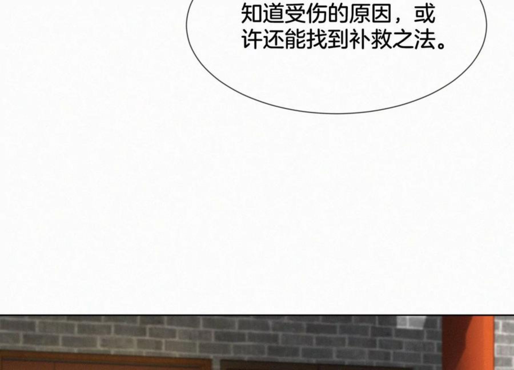 苍兰诀漫画,第132话 长渊，给我揍他17图