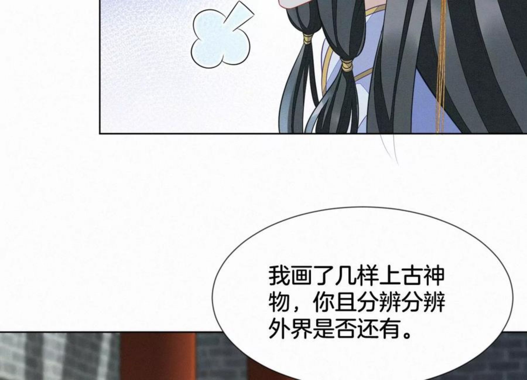 苍兰诀漫画,第132话 长渊，给我揍他42图