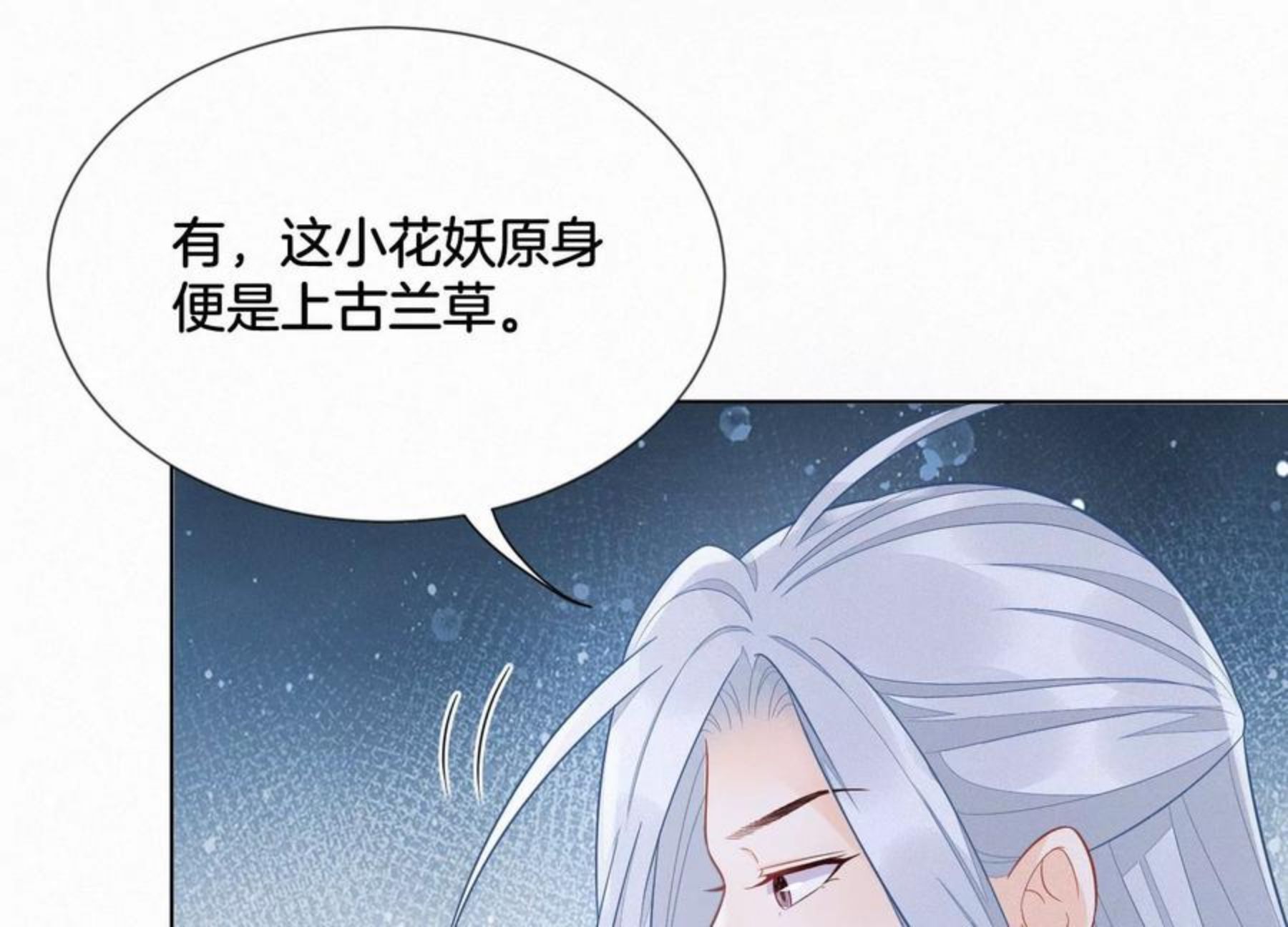 苍兰诀电视剧全集免费青苹果影院漫画,第133话 东方青苍的守护6图