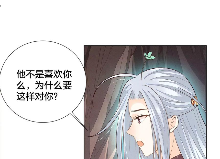 苍兰诀在线免费观看全集漫画,第135话 我这徒弟等我等病了24图