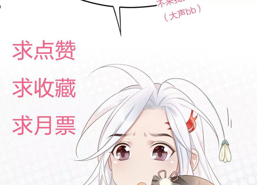 苍兰诀在线免费观看全集漫画,第135话 我这徒弟等我等病了47图