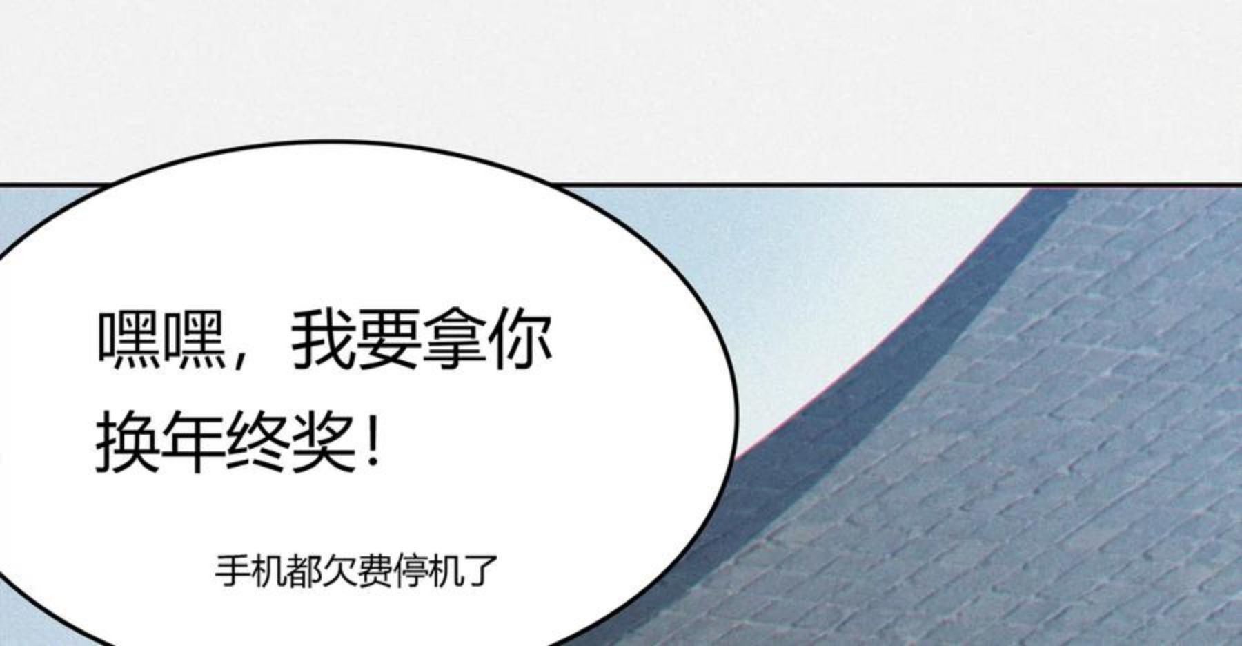 今天地球爆炸了吗漫画,年兽归来44图