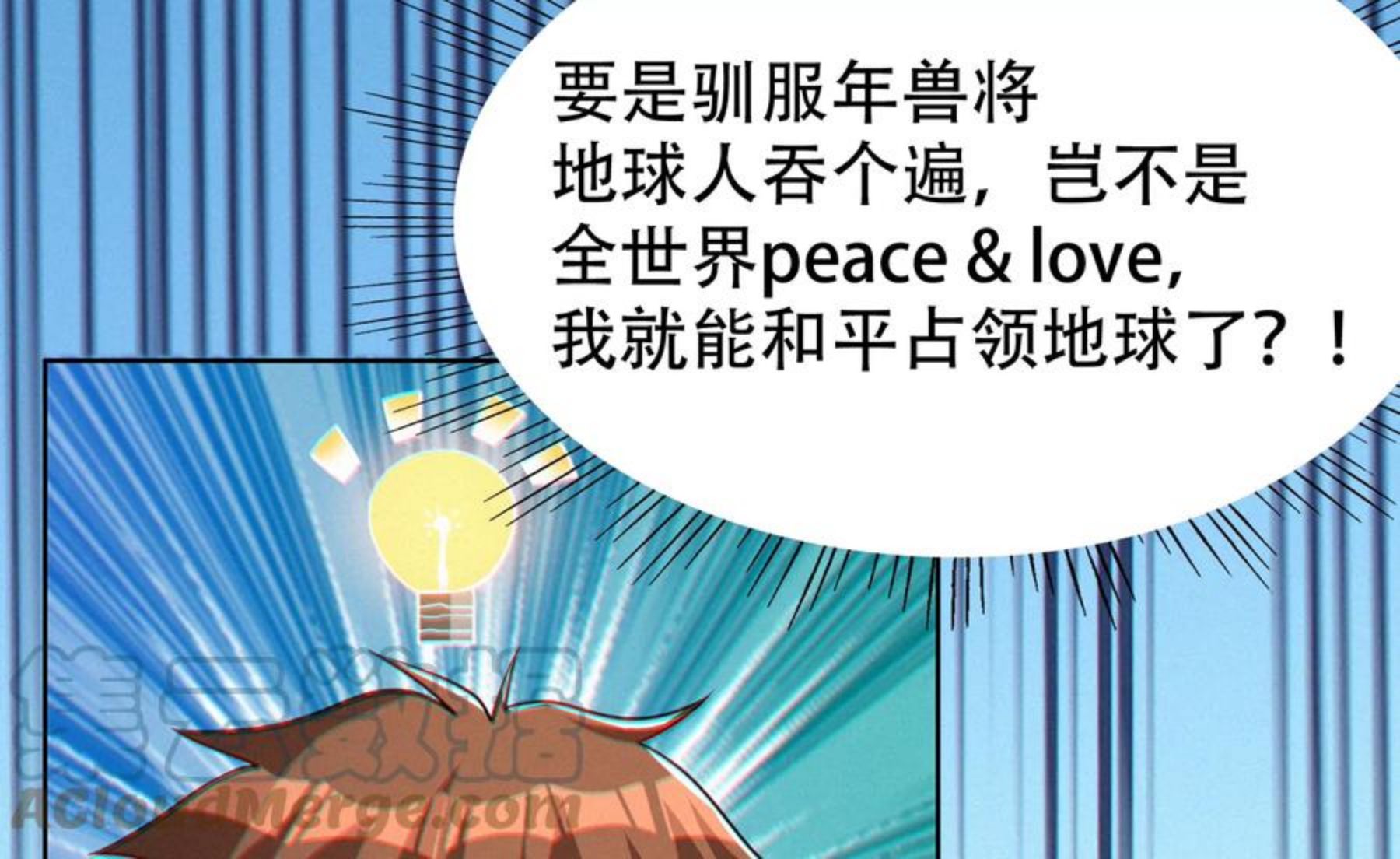 今天地球爆炸了吗漫画,年兽归来109图