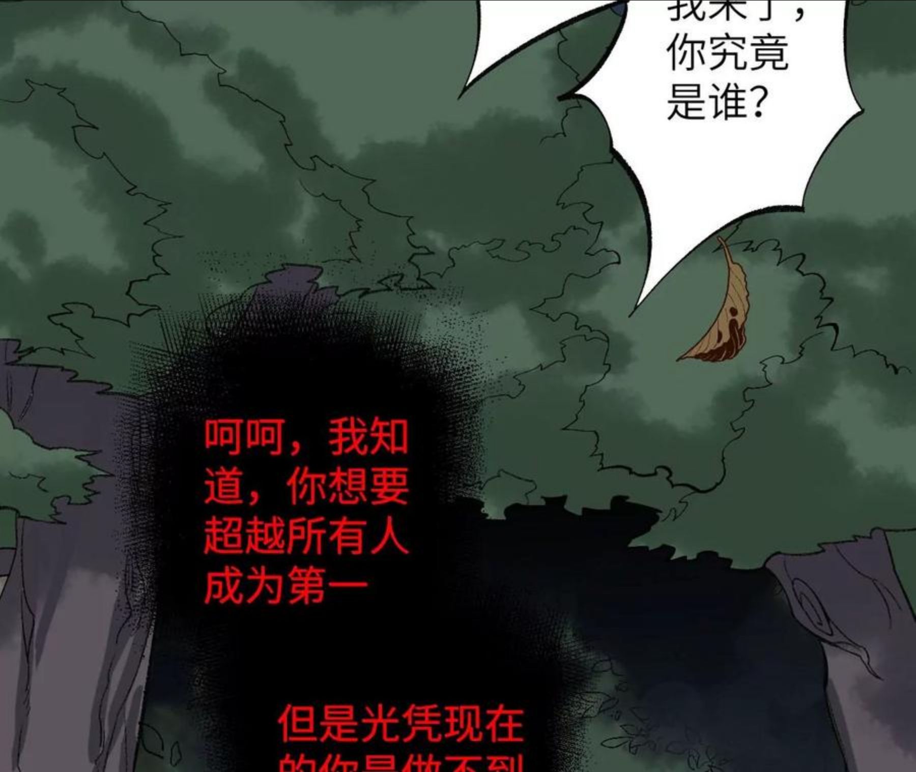 暗海纪元在线观看漫画,第八十五话：与暗同行78图