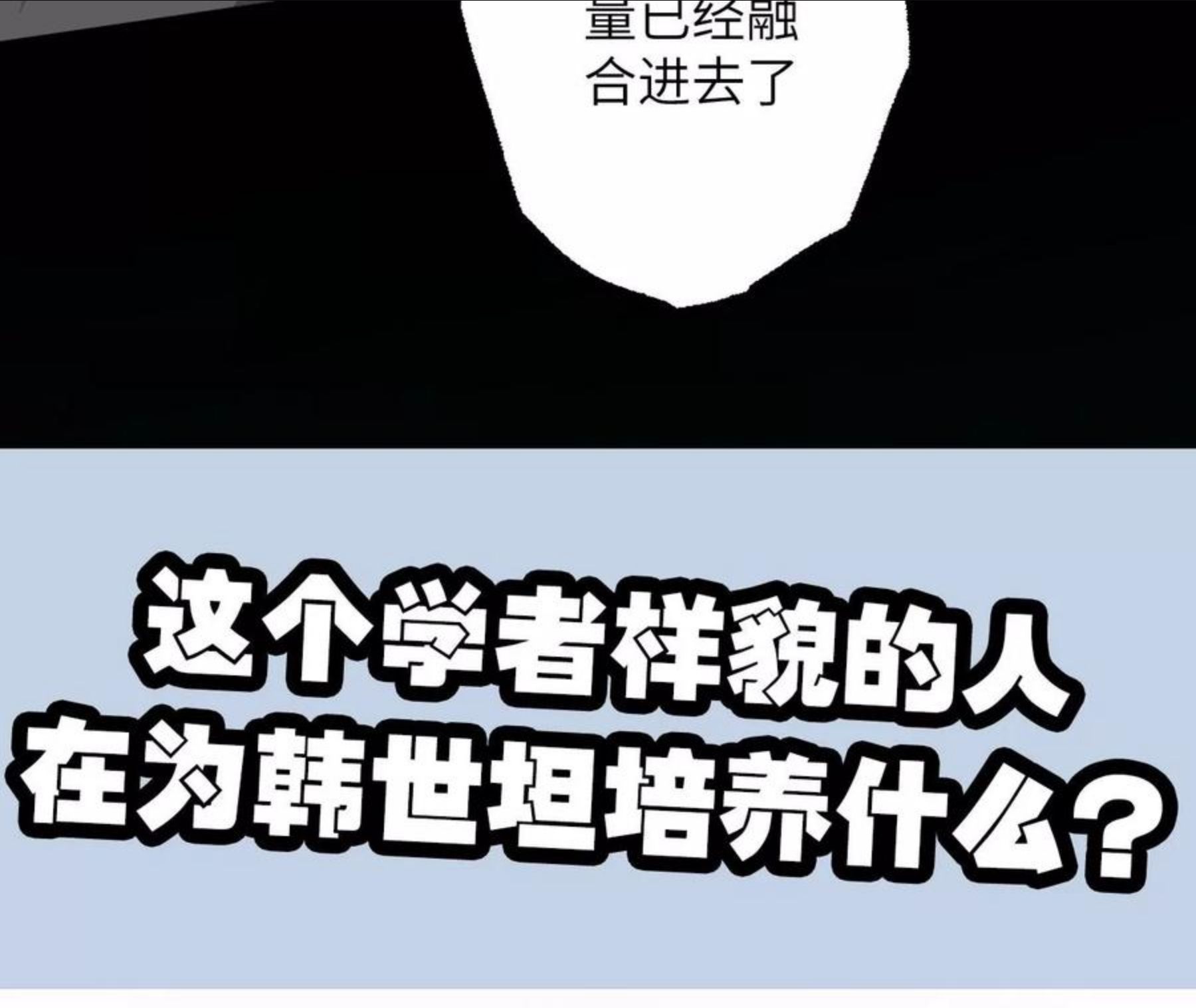 暗海纪元在线观看漫画,第八十七话：表象之下108图