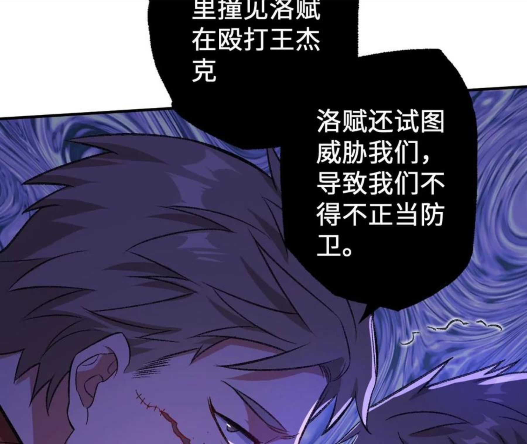 暗海纪元在线观看漫画,第八十七话：表象之下11图