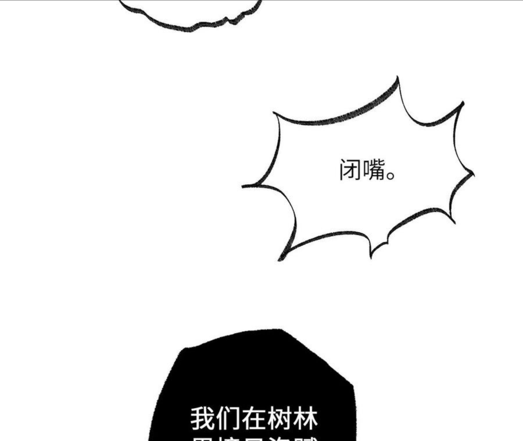 暗海纪元在线观看漫画,第八十七话：表象之下10图