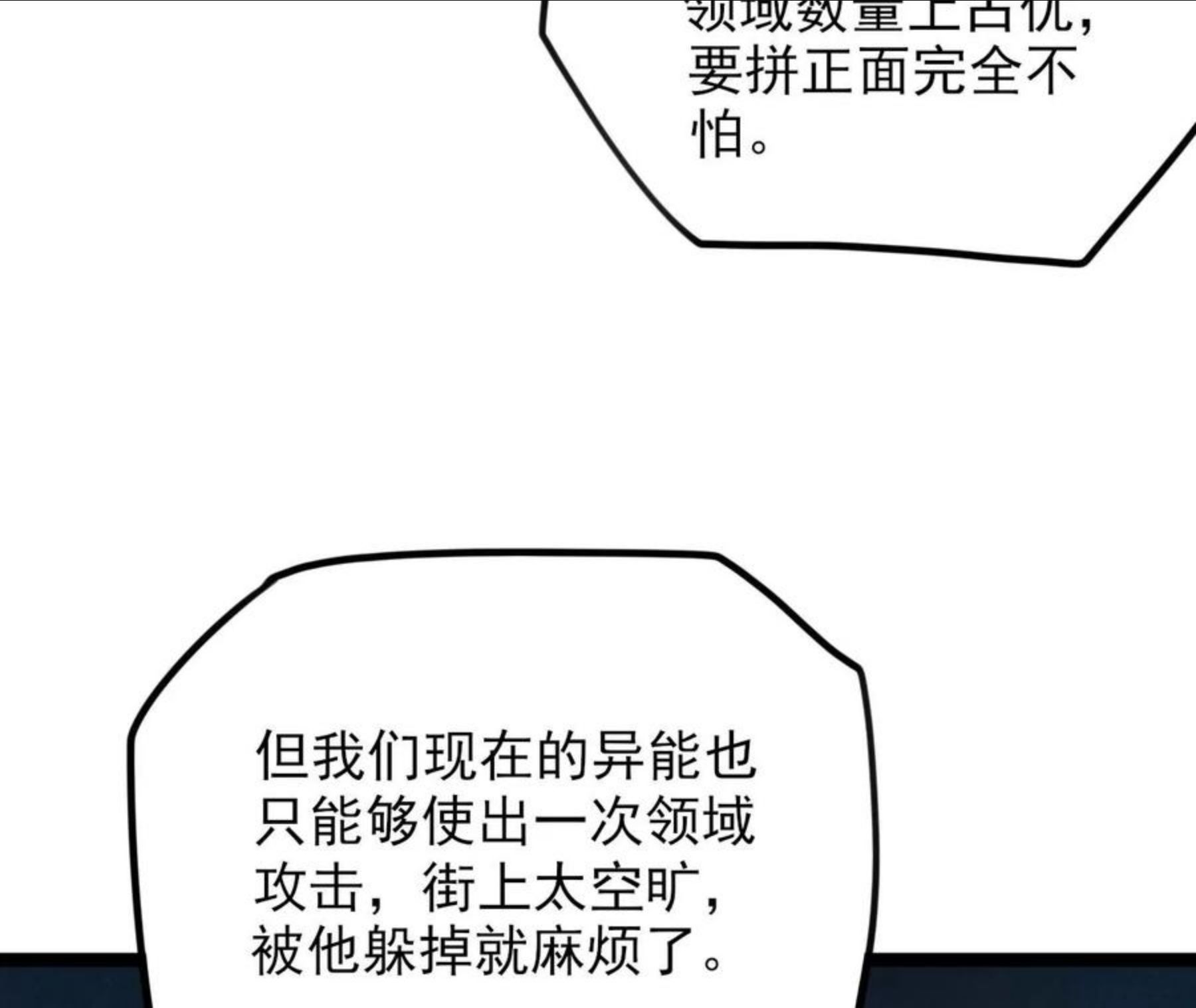 暗海纪元在线观看漫画,第八十九话：领域齐施75图