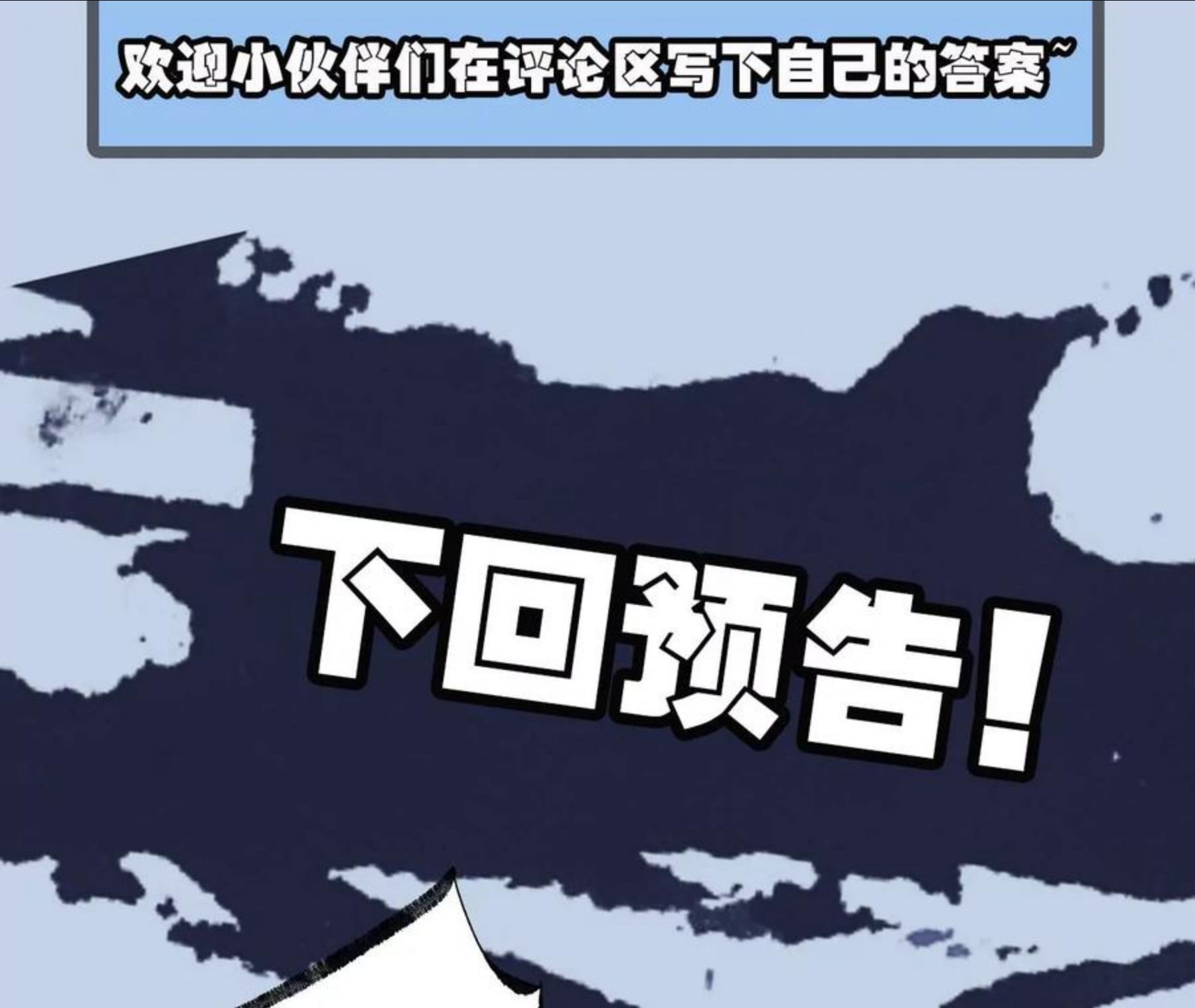 暗海纪元在线观看漫画,第八十九话：领域齐施88图