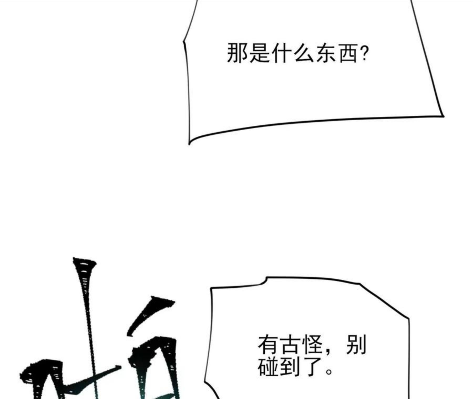 暗海纪元在线观看漫画,第八十九话：领域齐施10图