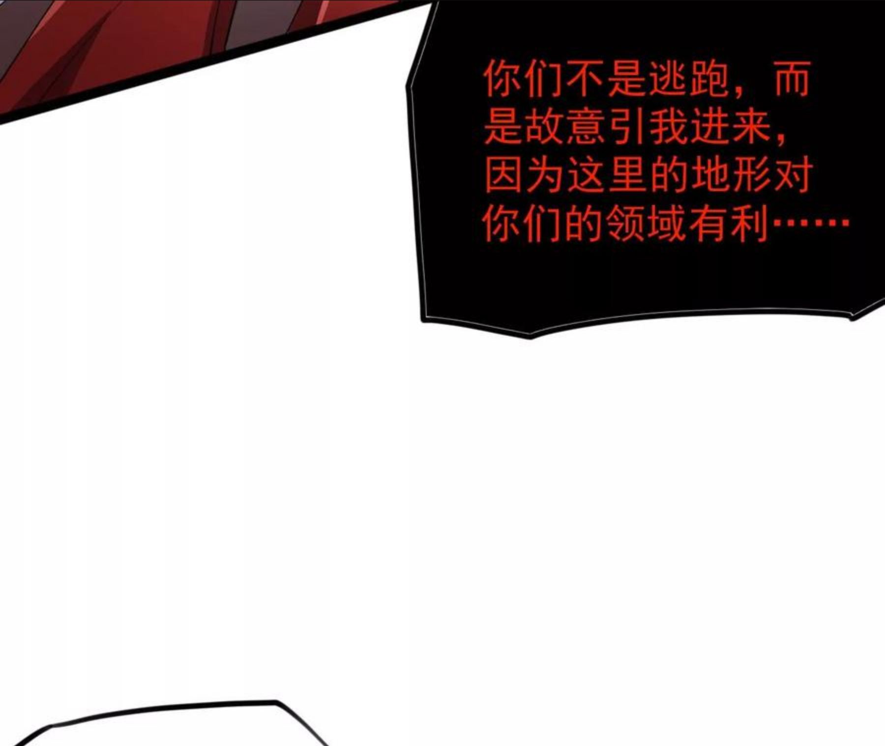 暗海纪元在线观看漫画,第八十九话：领域齐施72图