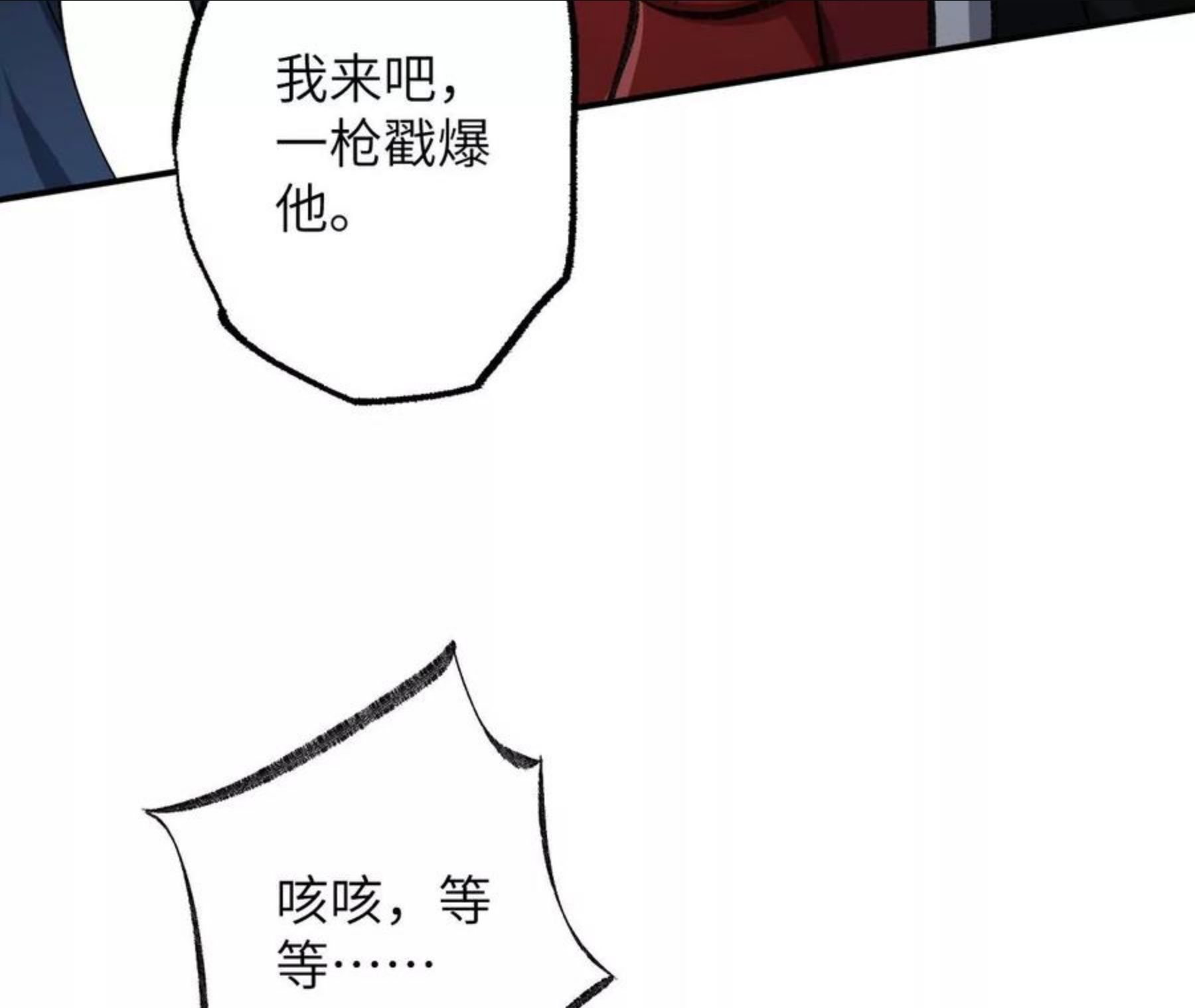 暗海纪元在线观看漫画,第九十话：风吹刃舞16图