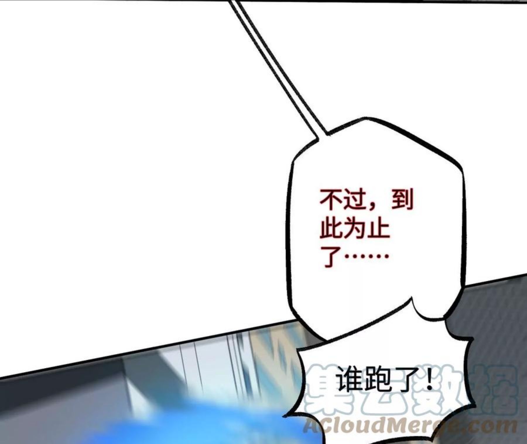 暗海纪元在线观看漫画,第九十话：风吹刃舞97图