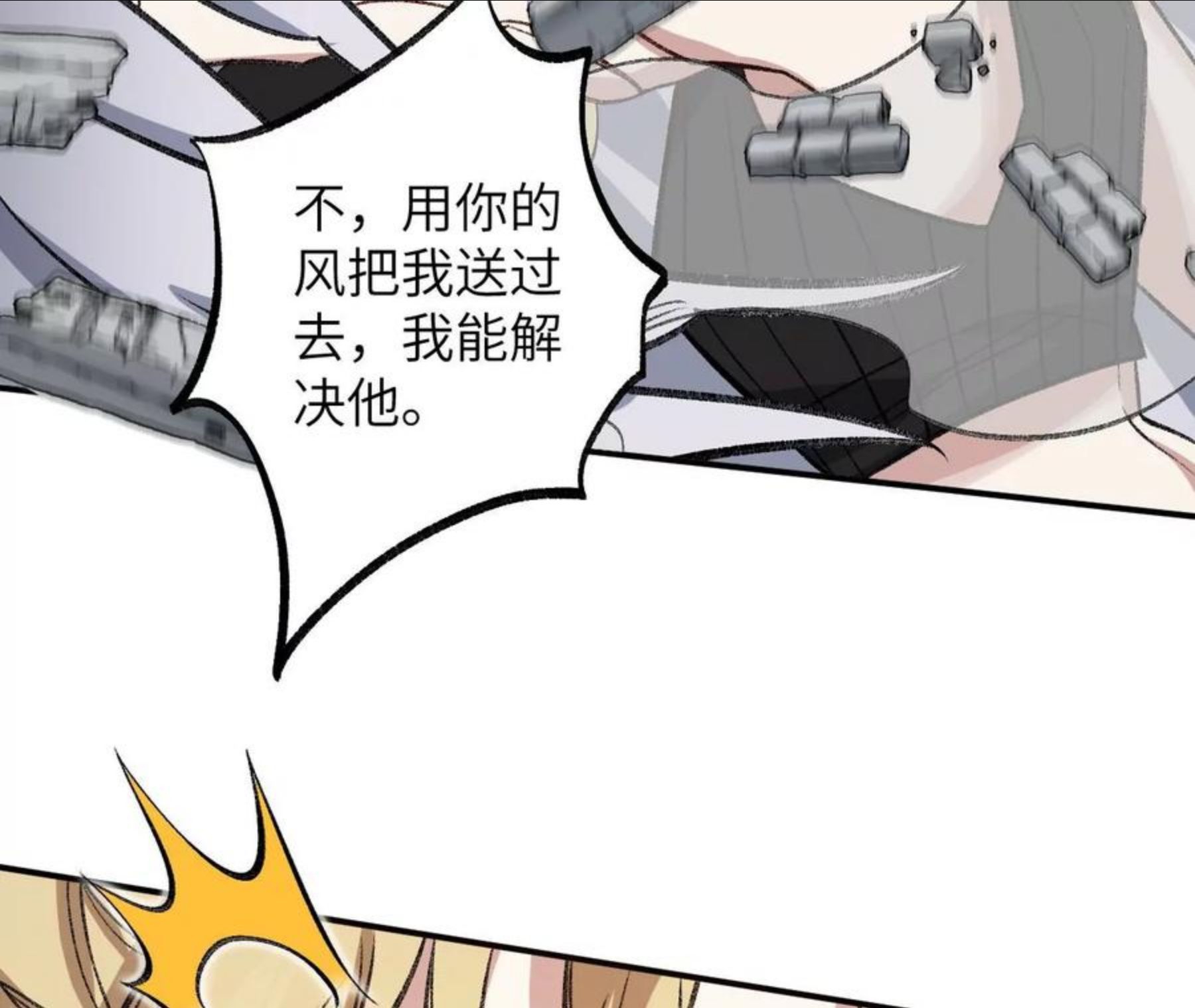 暗海纪元在线观看漫画,第九十话：风吹刃舞75图