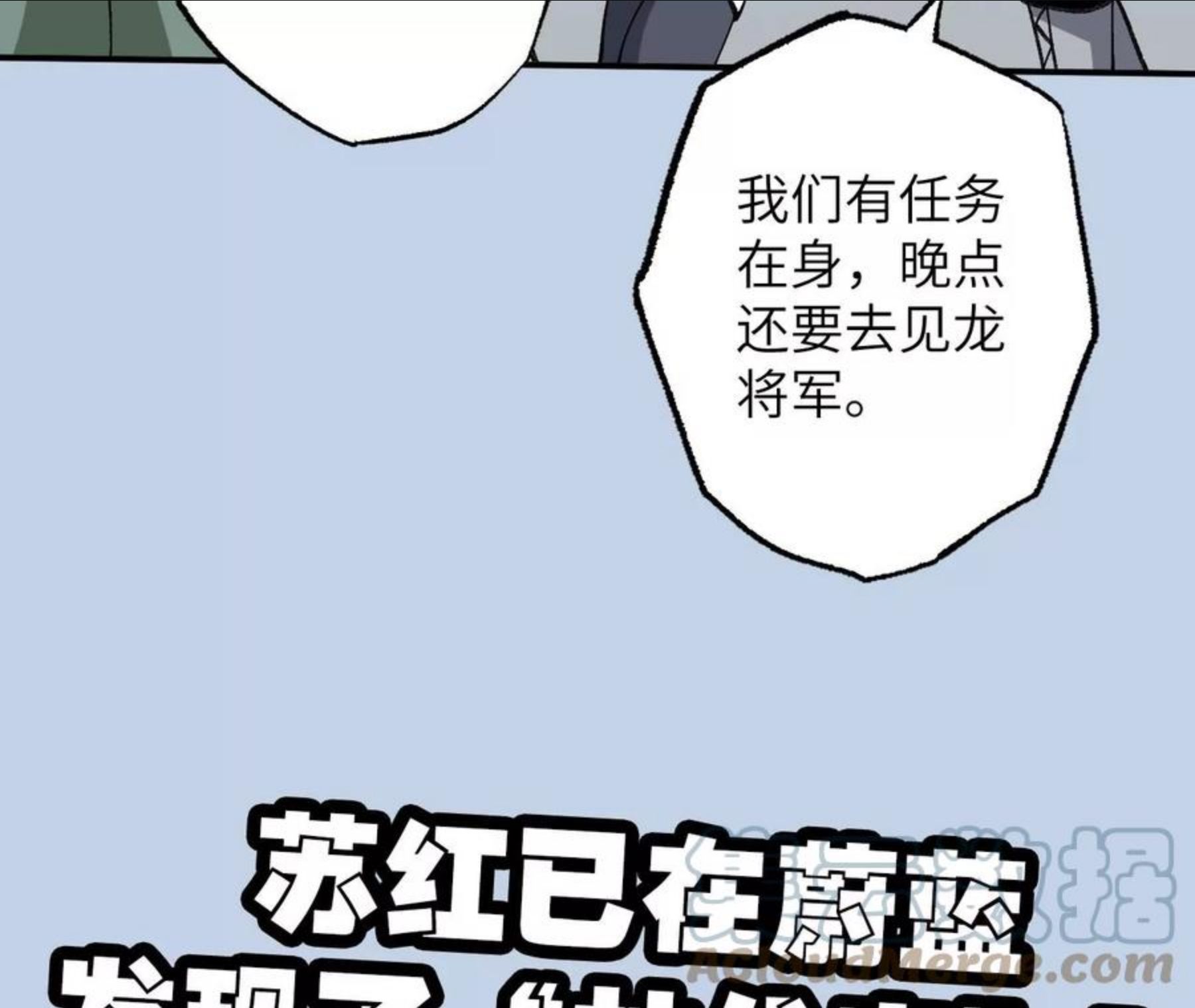 暗海纪元在线观看漫画,第九十一话：夜宴125图