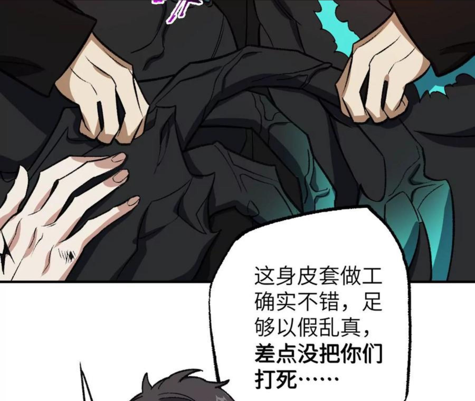 暗海纪元在线观看漫画,第九十一话：夜宴26图